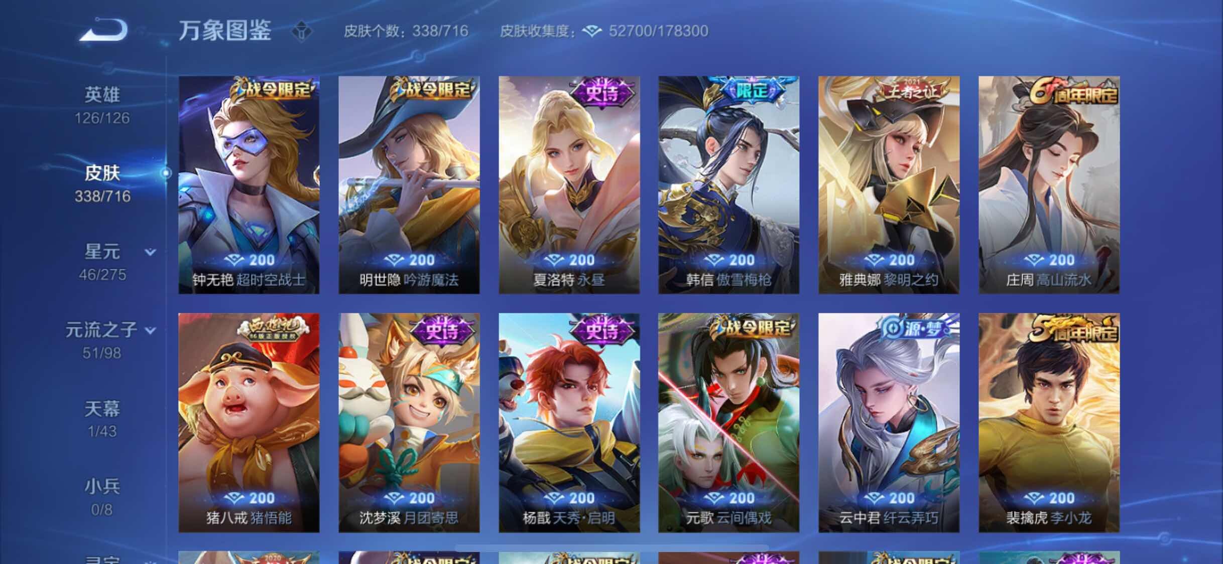 WZYXS3207500王者荣耀账号详情图10 WZYXS3207500王者荣耀账号详情图10