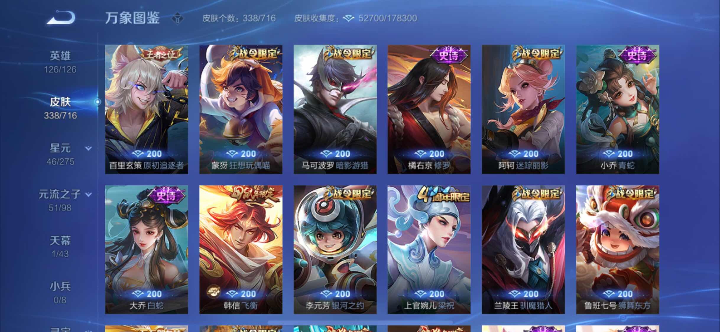 WZYXS3207500王者荣耀账号详情图11 WZYXS3207500王者荣耀账号详情图11
