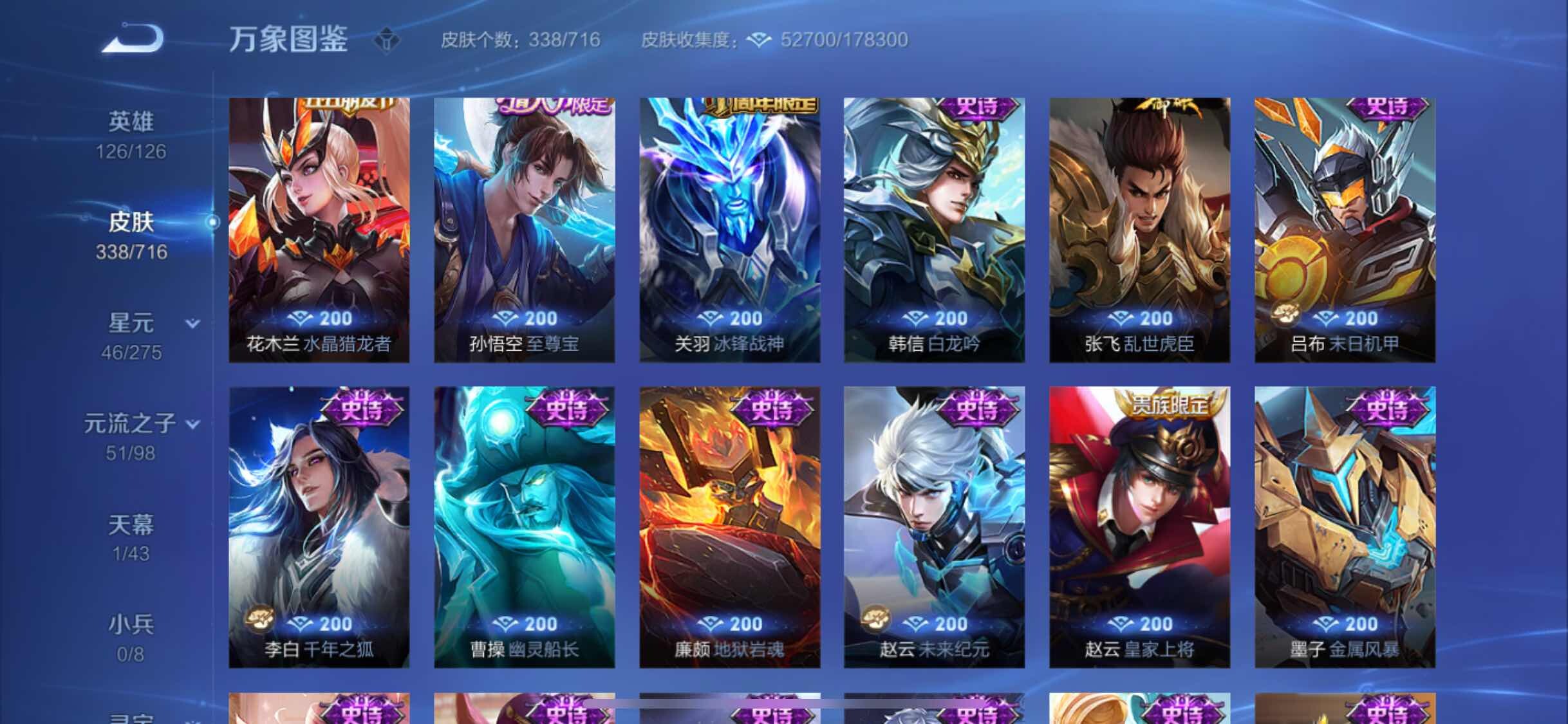 WZYXS3207500王者荣耀账号详情图14 WZYXS3207500王者荣耀账号详情图14