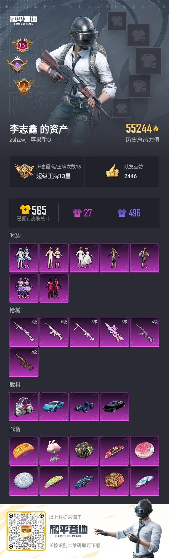 HPLE3287141和平精英账号详情图2 HPLE3287141和平精英账号详情图2