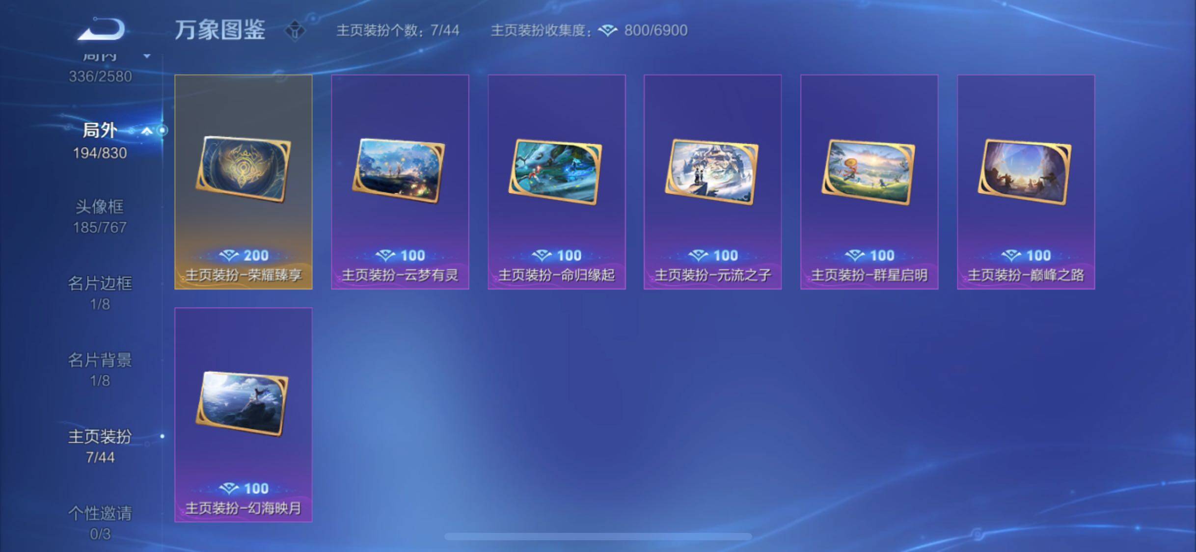 WZYXS3207500王者荣耀账号详情图23 WZYXS3207500王者荣耀账号详情图23