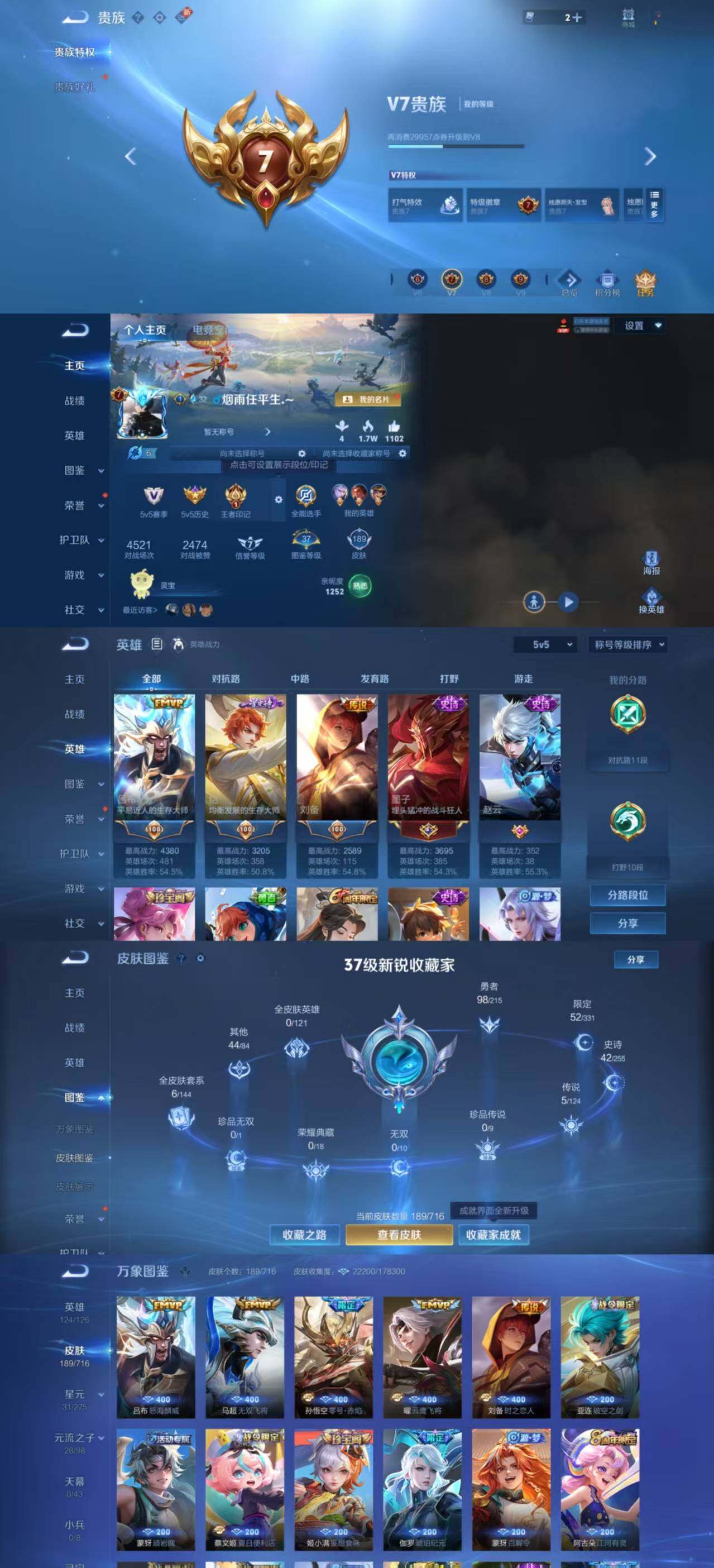 WZYXS3205363王者荣耀账号详情图2 WZYXS3205363王者荣耀账号详情图2