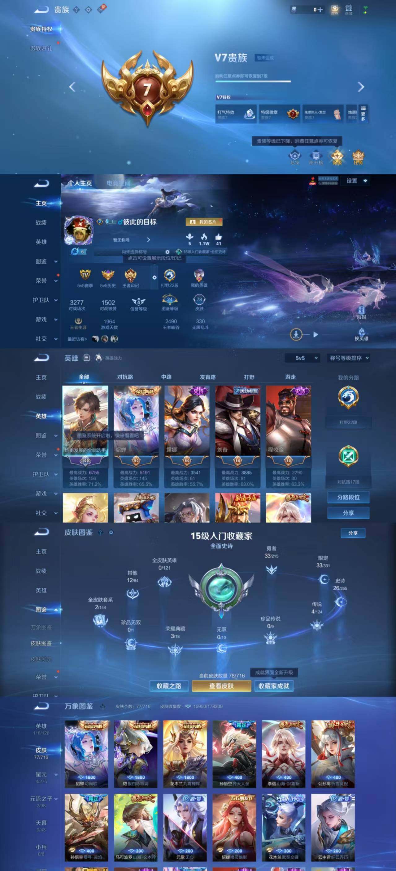 WZYXS3205367王者荣耀账号详情图2 WZYXS3205367王者荣耀账号详情图2