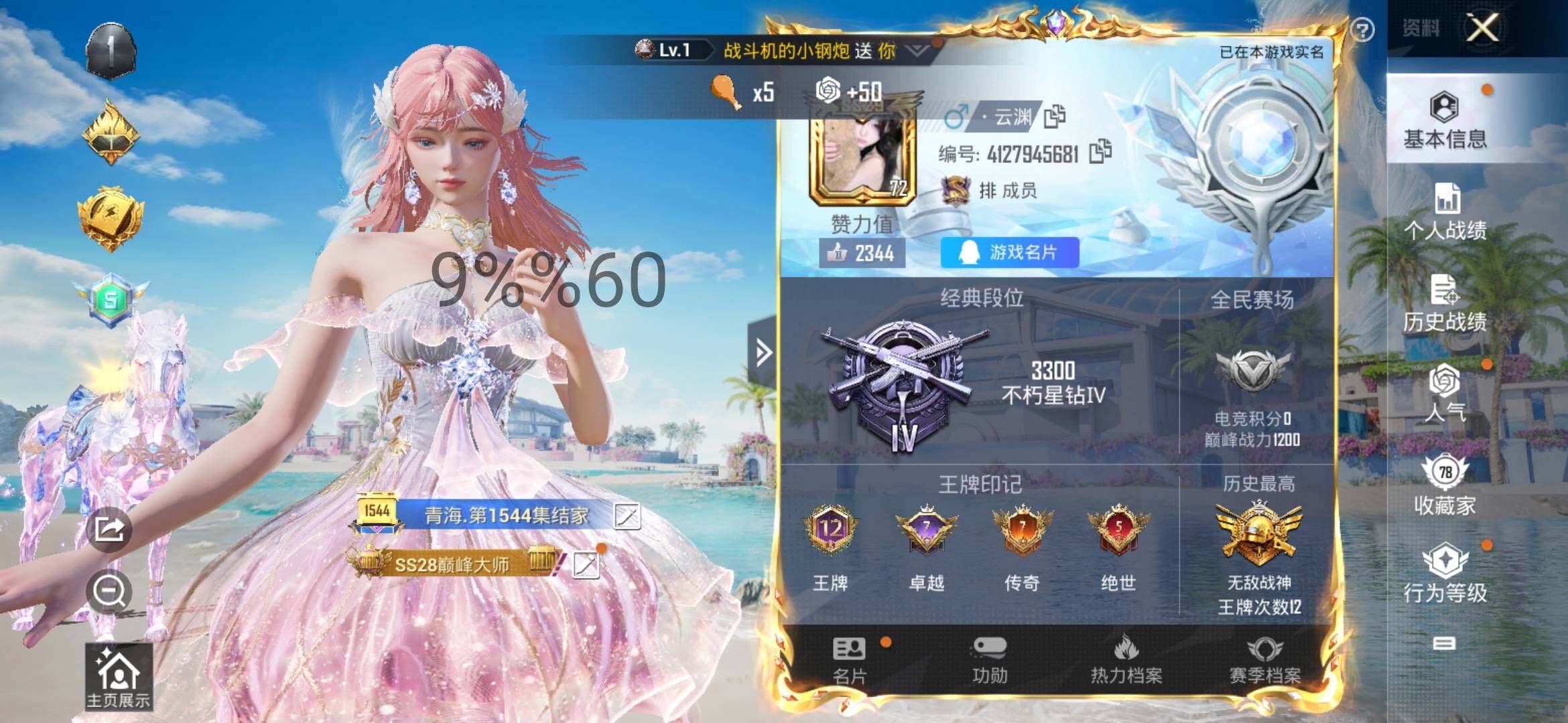 HPYXS3290676和平精英账号详情图2 HPYXS3290676和平精英账号详情图2