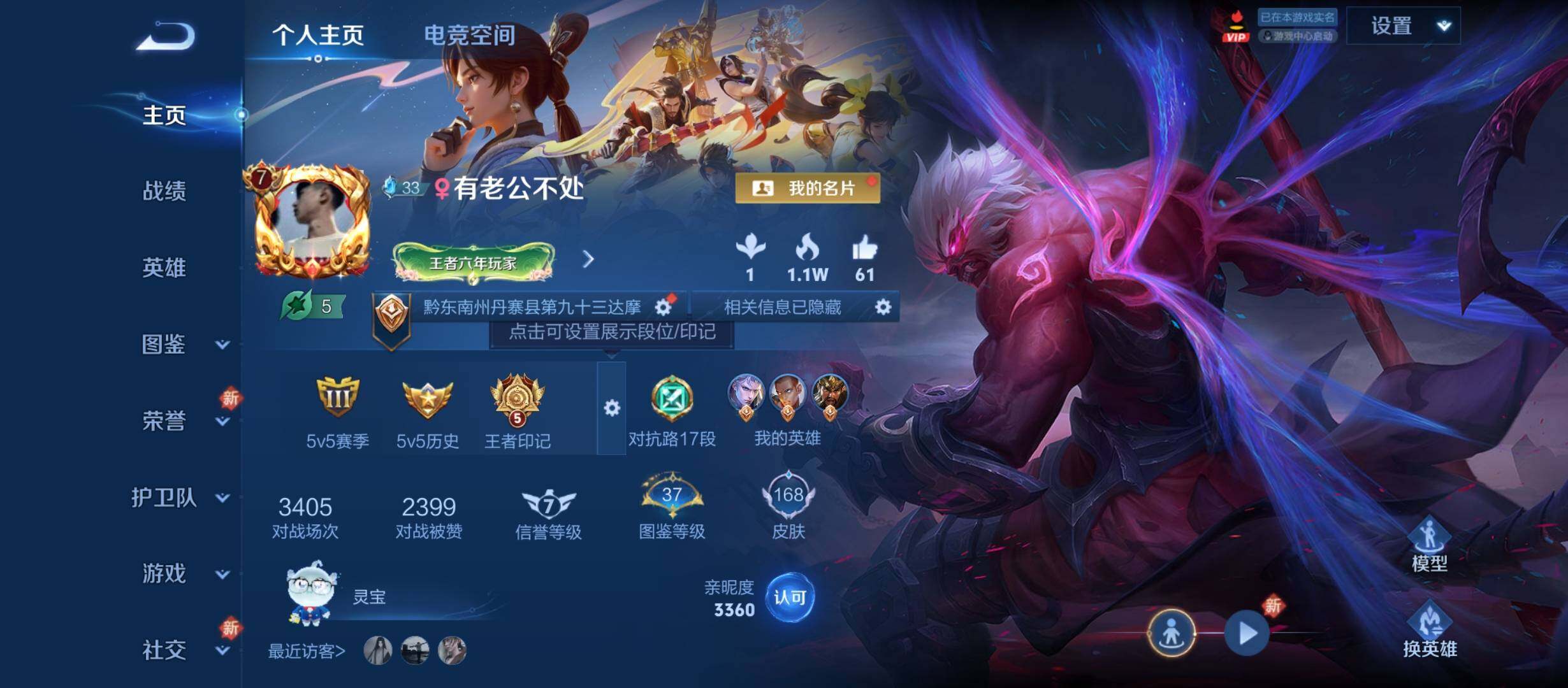 WZYXS3207801王者荣耀账号详情图2 WZYXS3207801王者荣耀账号详情图2