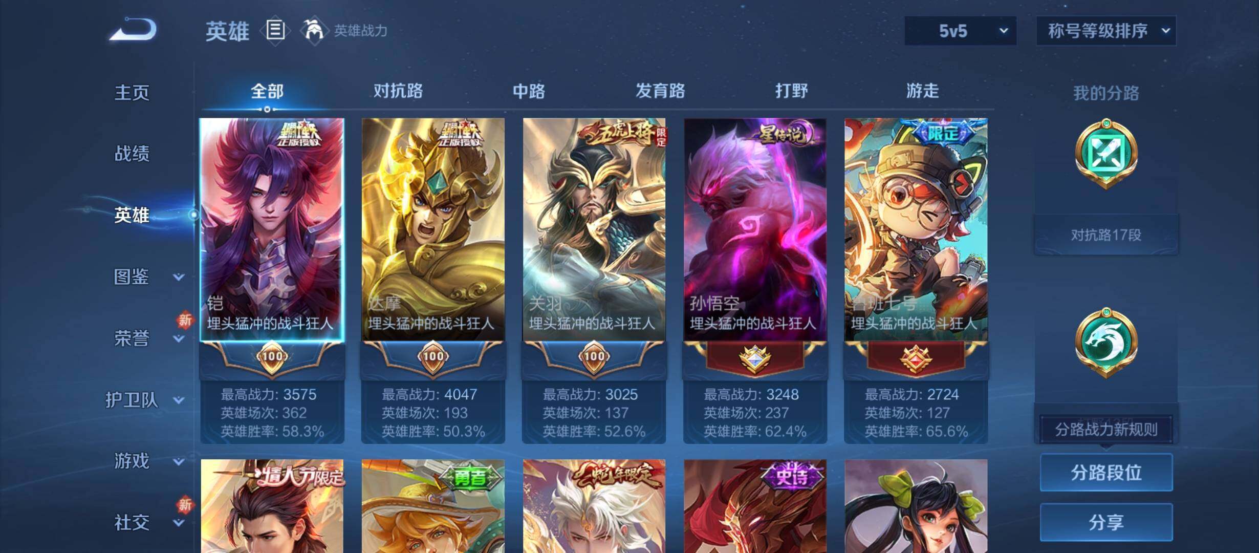 WZYXS3207801王者荣耀账号详情图3 WZYXS3207801王者荣耀账号详情图3