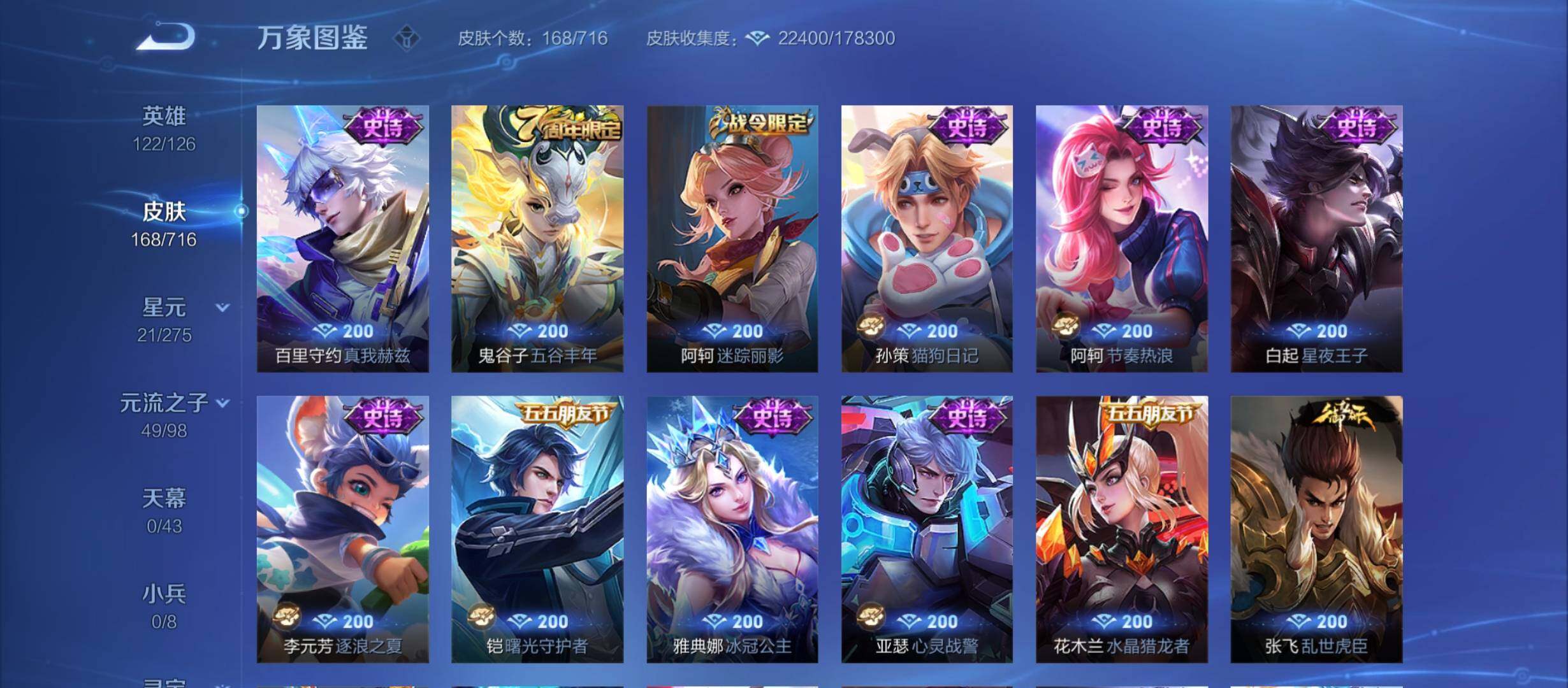 WZYXS3207801王者荣耀账号详情图8 WZYXS3207801王者荣耀账号详情图8