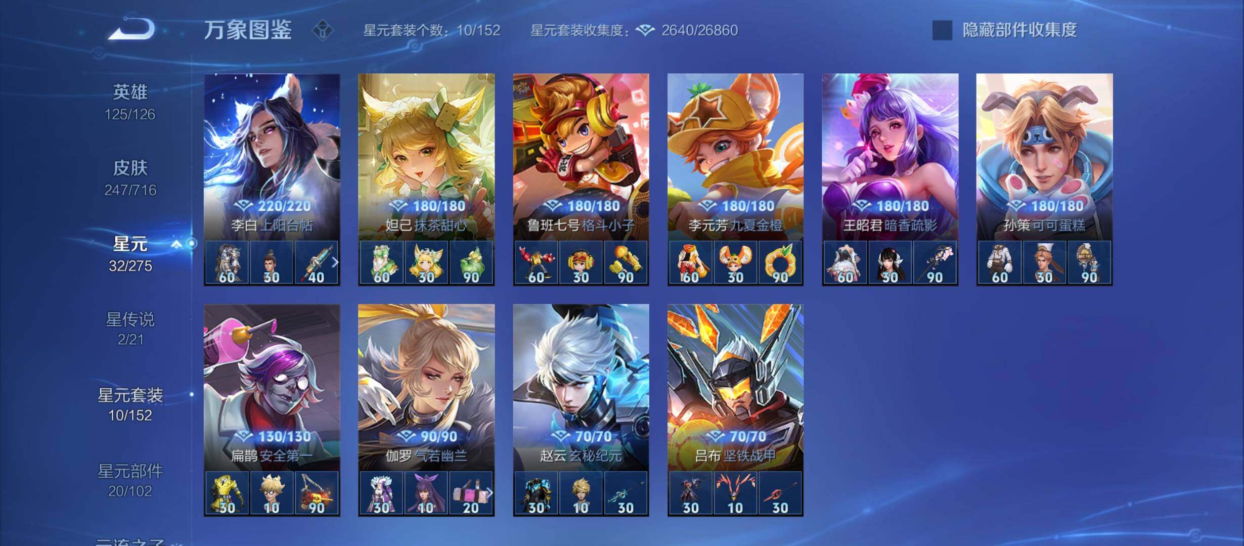 WZYXS3208912王者荣耀账号详情图17