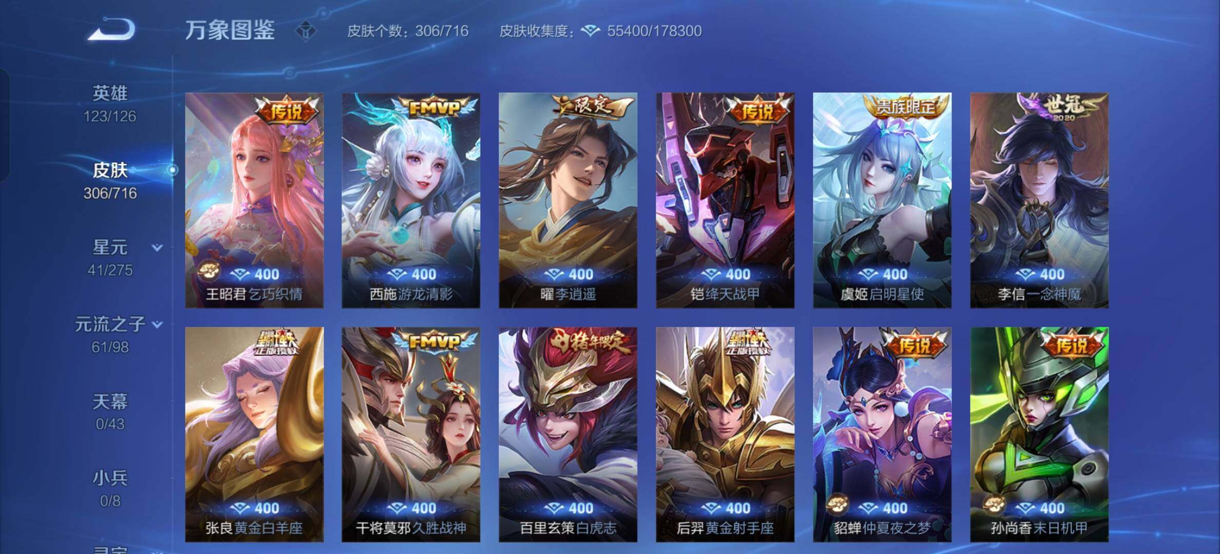 WZYXS3205557王者荣耀账号详情图9 WZYXS3205557王者荣耀账号详情图9