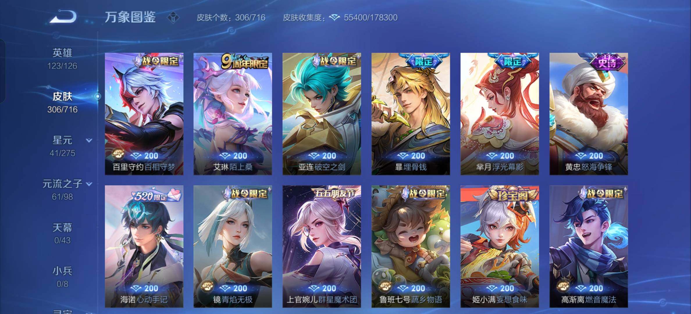 WZYXS3205557王者荣耀账号详情图11 WZYXS3205557王者荣耀账号详情图11