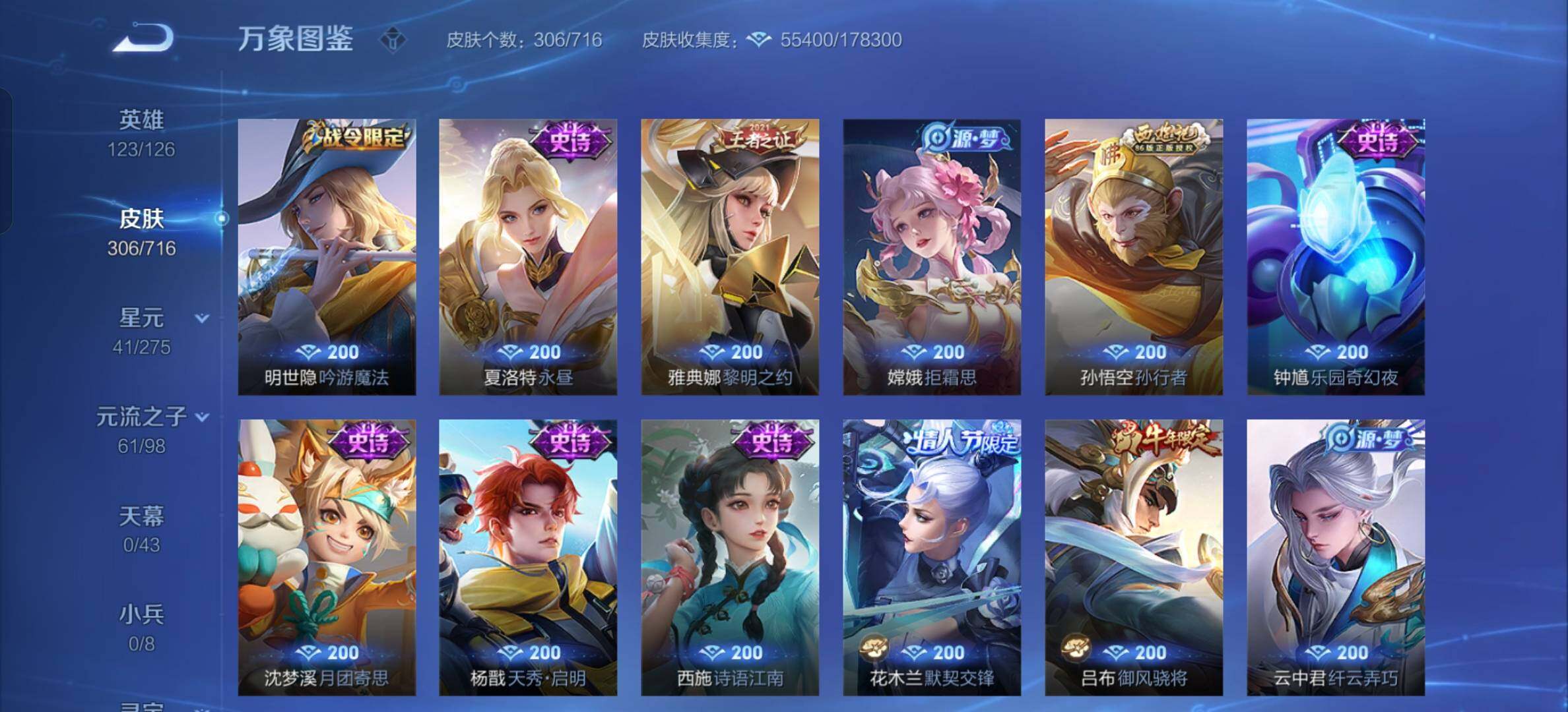 WZYXS3205557王者荣耀账号详情图12 WZYXS3205557王者荣耀账号详情图12