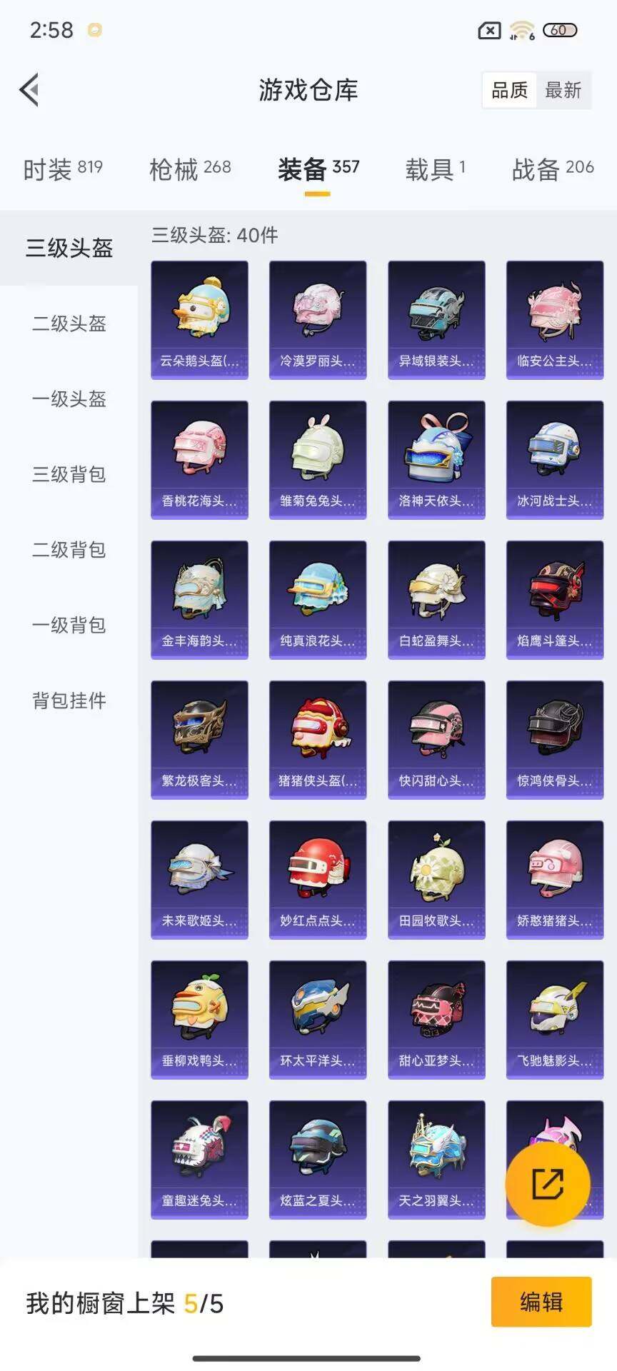 HPEY3286394和平精英账号详情图17 HPEY3286394和平精英账号详情图17