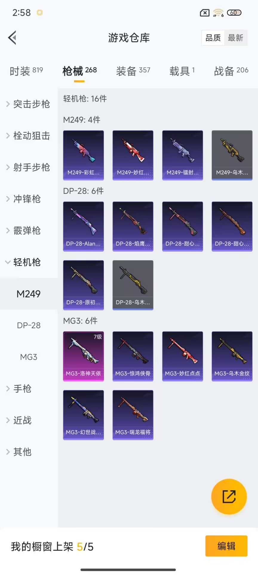 HPEY3286394和平精英账号详情图18 HPEY3286394和平精英账号详情图18