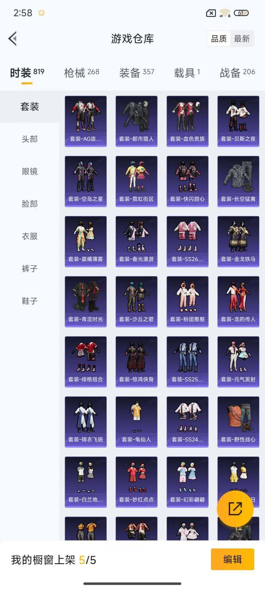 HPEY3286394和平精英账号详情图19 HPEY3286394和平精英账号详情图19