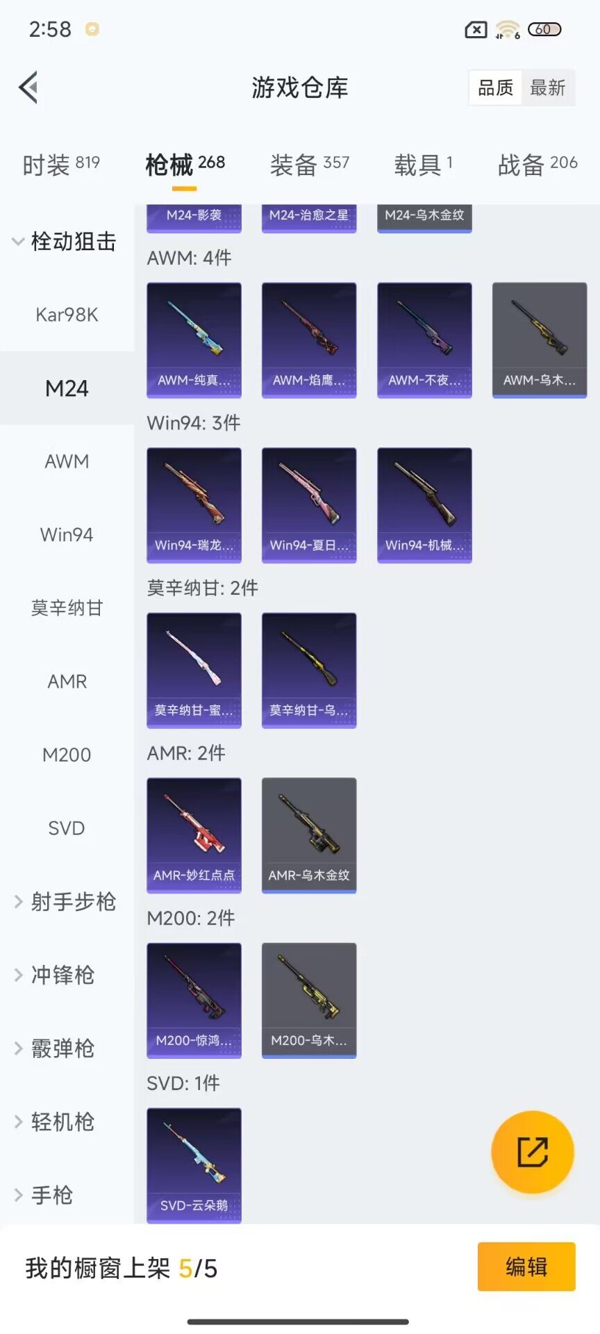 HPEY3286394和平精英账号详情图24 HPEY3286394和平精英账号详情图24