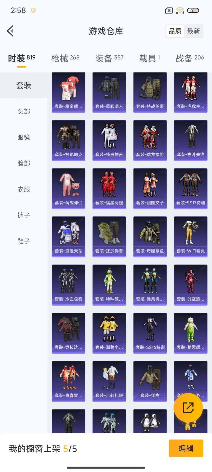 HPEY3286394和平精英账号详情图26 HPEY3286394和平精英账号详情图26