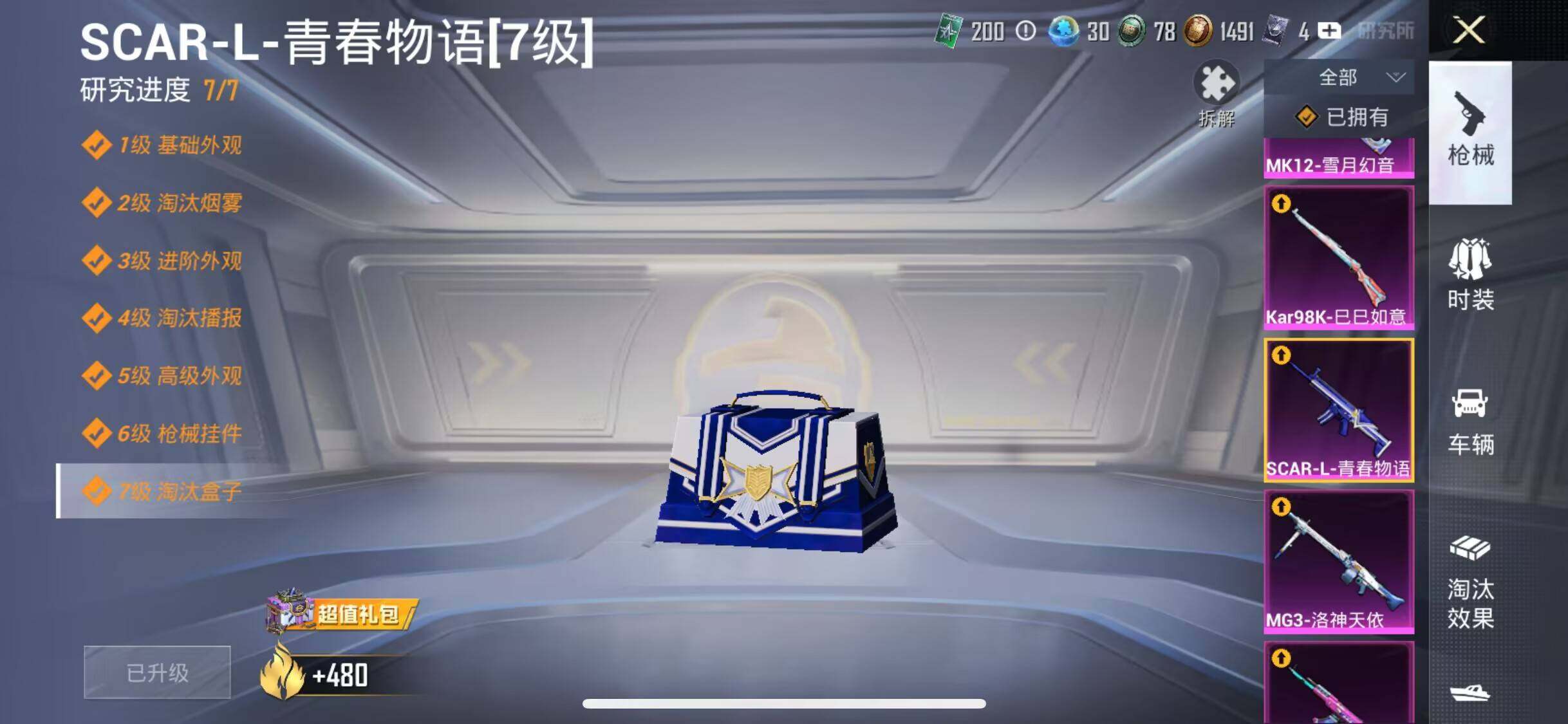 HPEY3286394和平精英账号详情图50 HPEY3286394和平精英账号详情图50