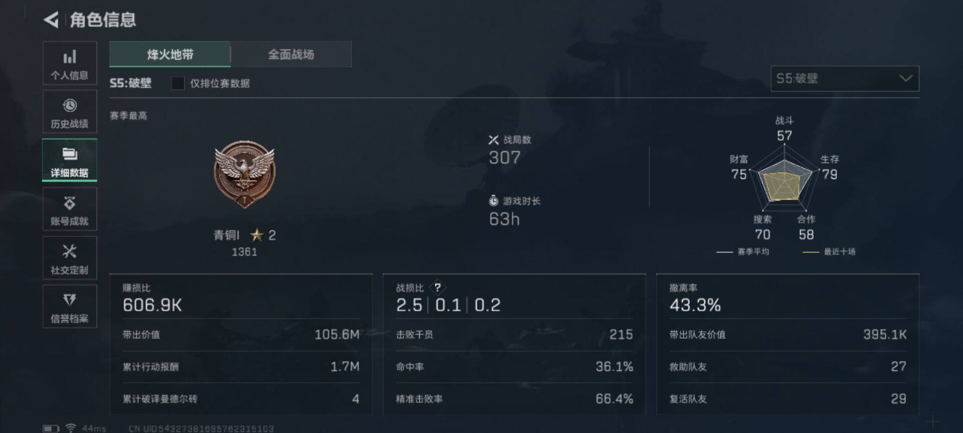 SJZEY311468三角洲行动账号详情图2 SJZEY311468三角洲行动账号详情图2