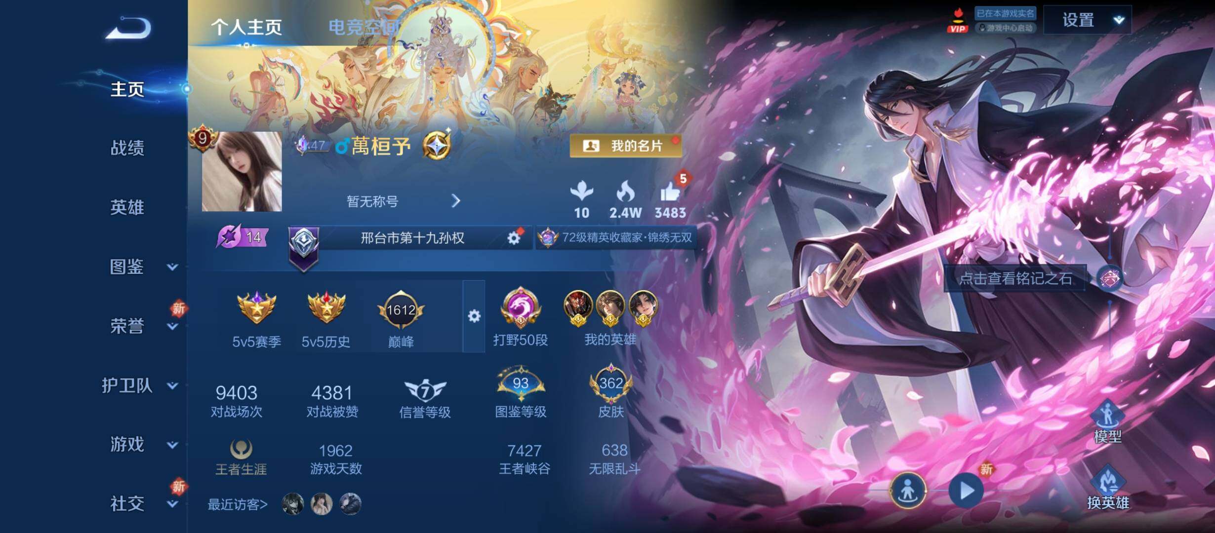 WZYXS3210370王者荣耀账号详情图2 WZYXS3210370王者荣耀账号详情图2