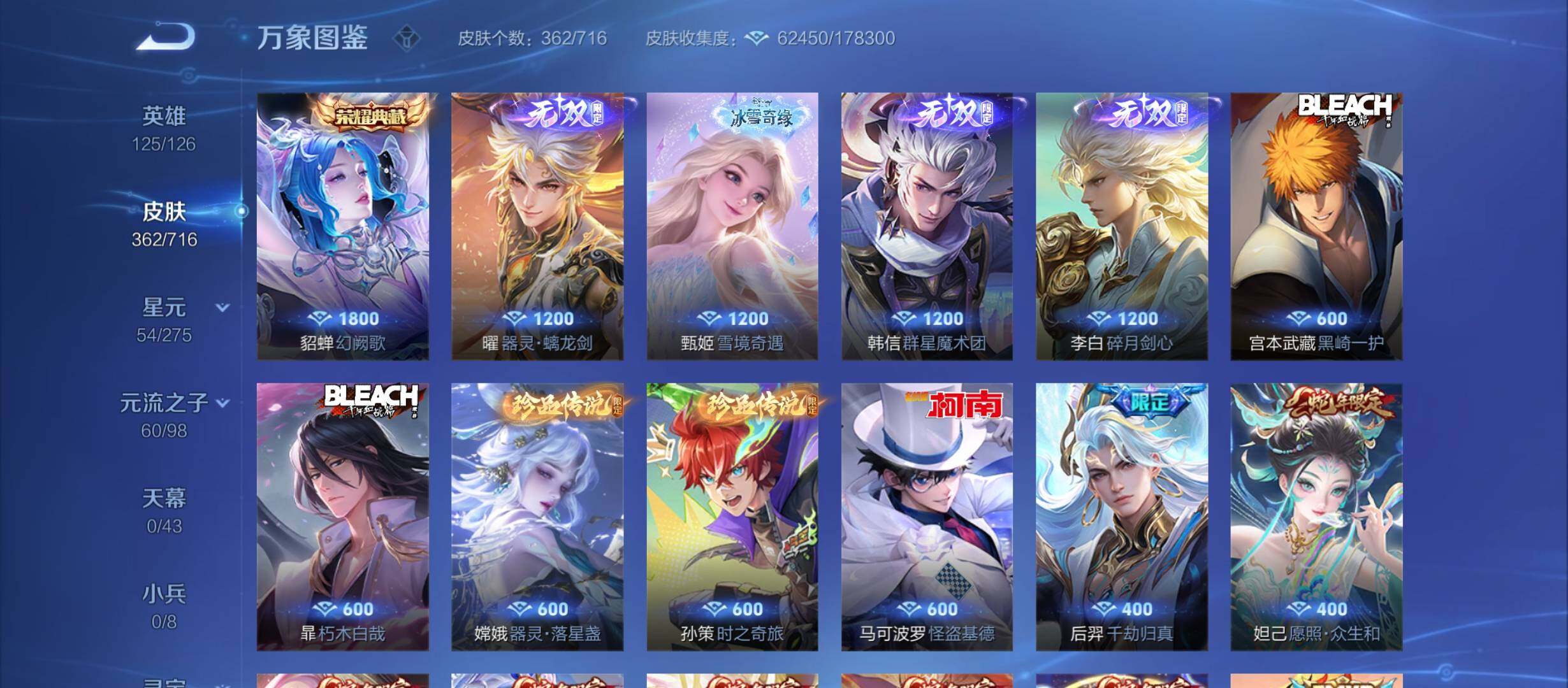 WZYXS3210370王者荣耀账号详情图6 WZYXS3210370王者荣耀账号详情图6