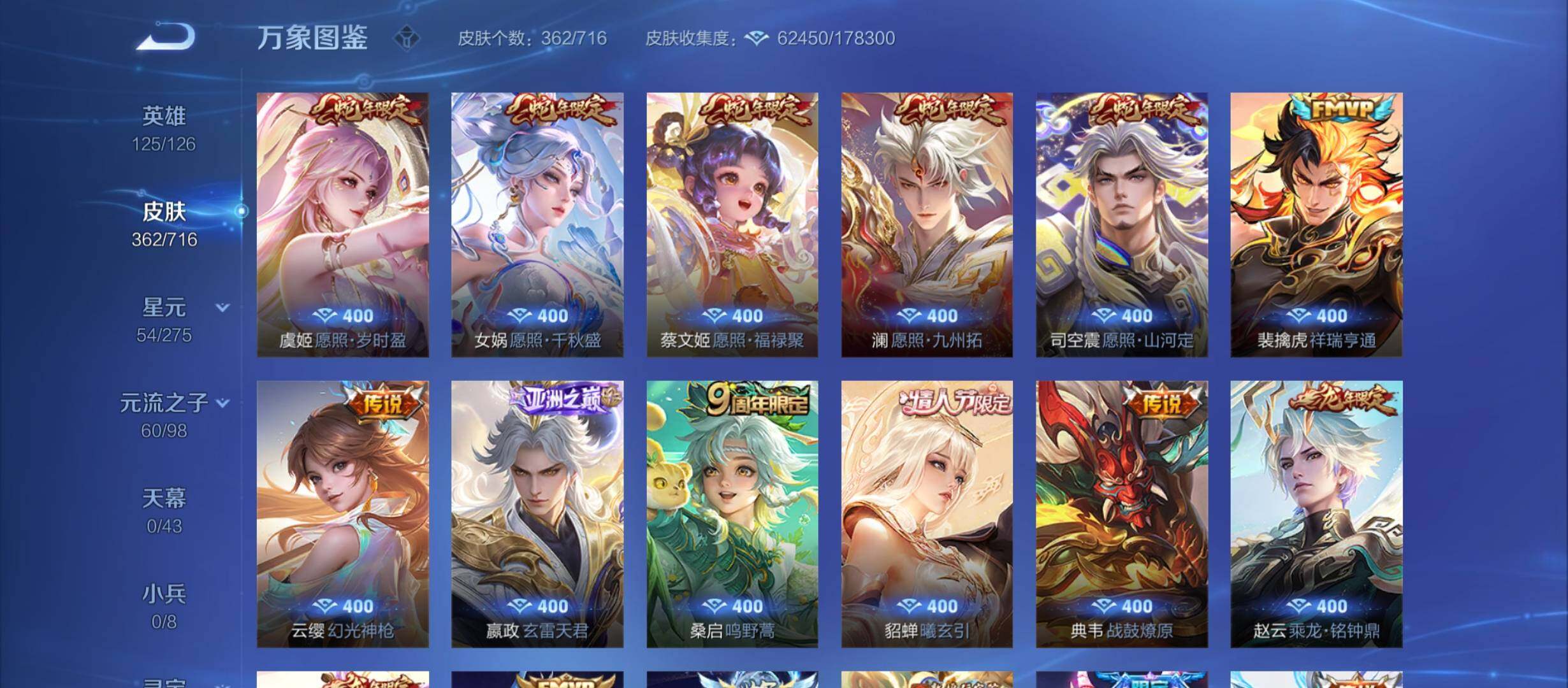 WZYXS3210370王者荣耀账号详情图7 WZYXS3210370王者荣耀账号详情图7