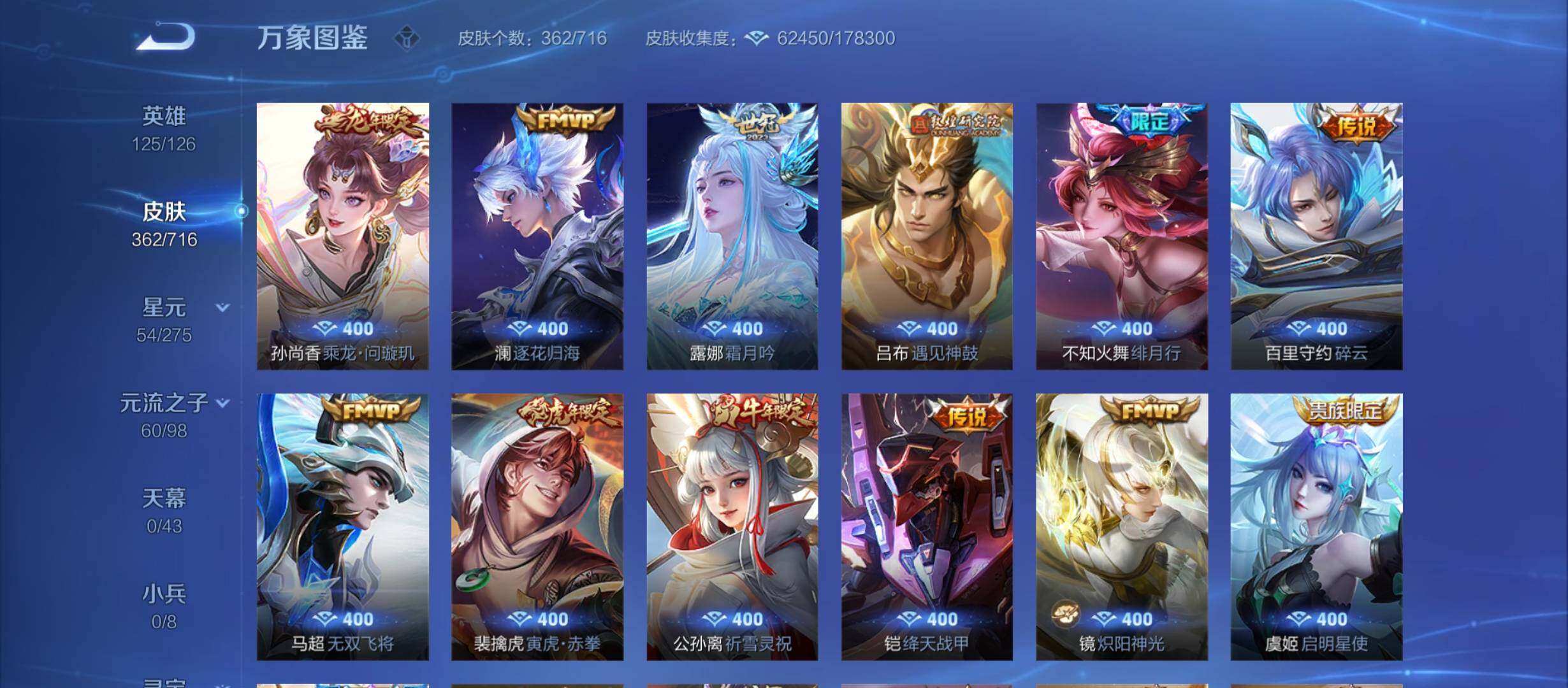 WZYXS3210370王者荣耀账号详情图8 WZYXS3210370王者荣耀账号详情图8