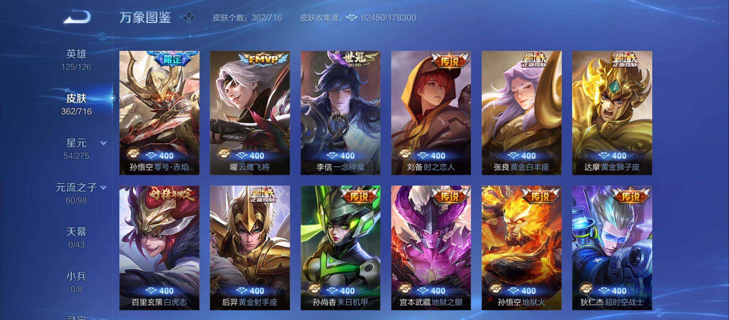 WZYXS3210370王者荣耀账号详情图9 WZYXS3210370王者荣耀账号详情图9