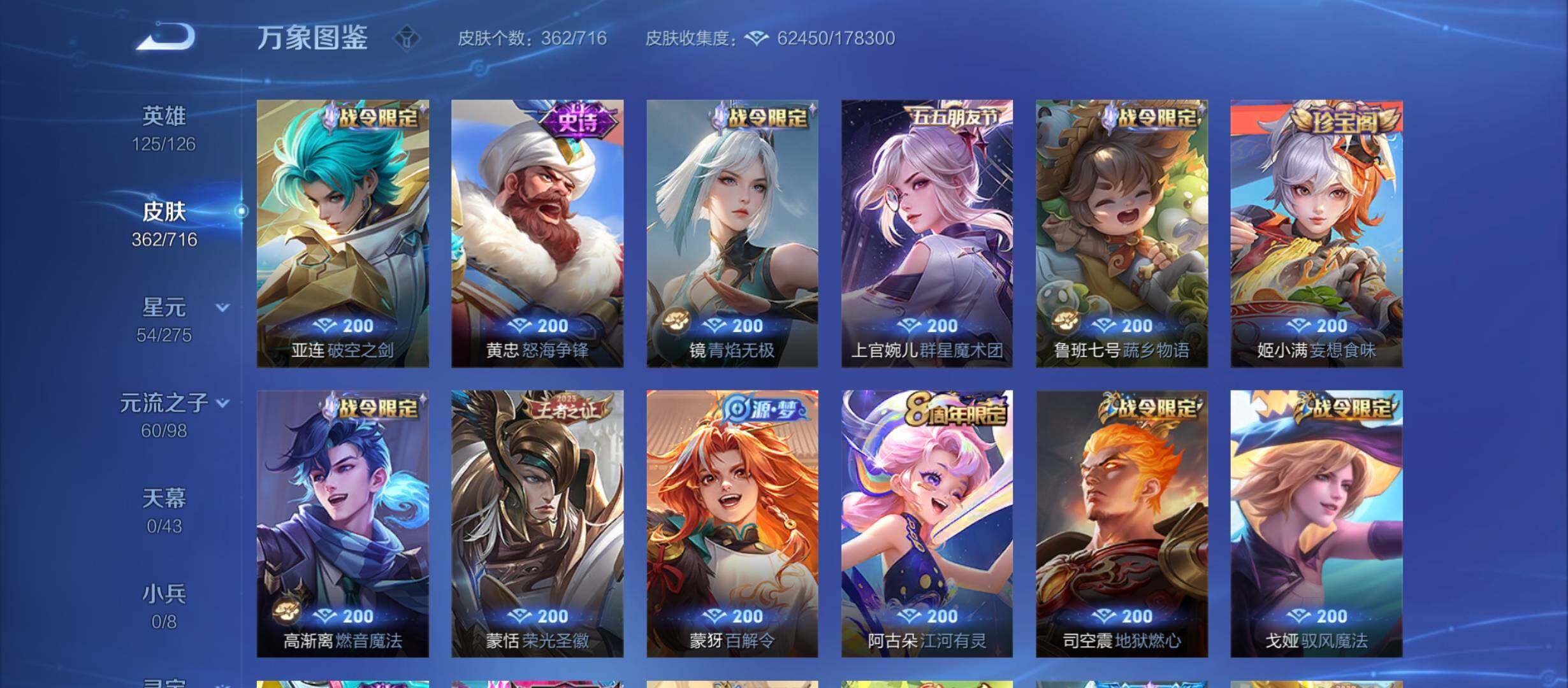 WZYXS3210370王者荣耀账号详情图11 WZYXS3210370王者荣耀账号详情图11