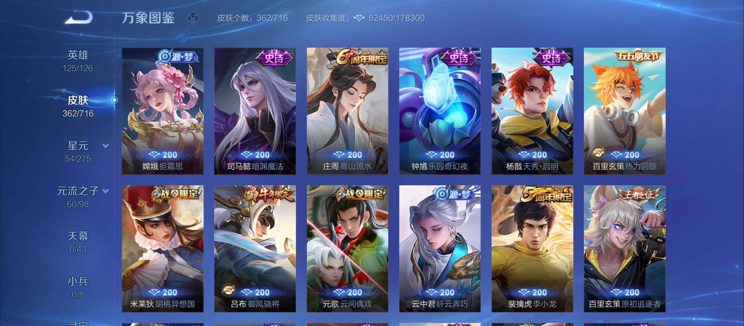 WZYXS3210370王者荣耀账号详情图13 WZYXS3210370王者荣耀账号详情图13