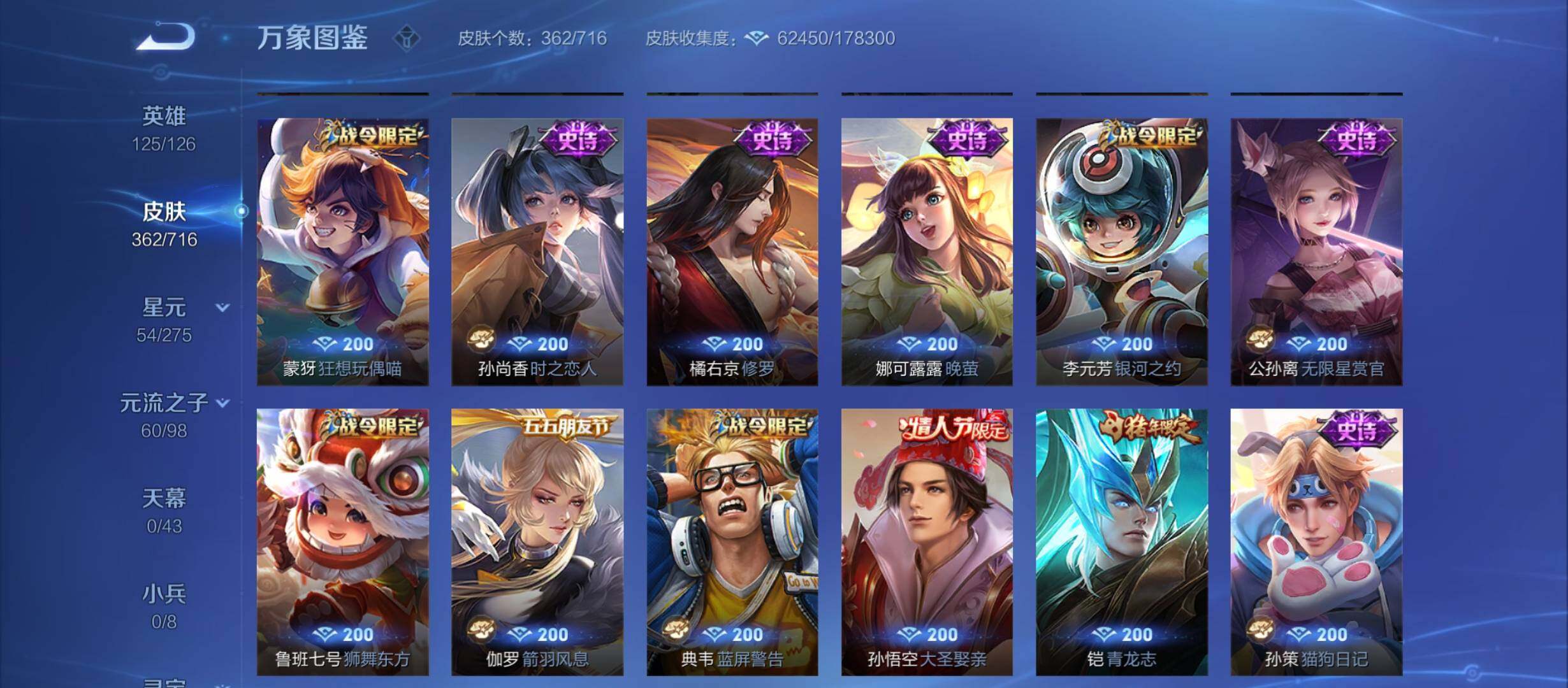 WZYXS3210370王者荣耀账号详情图14 WZYXS3210370王者荣耀账号详情图14