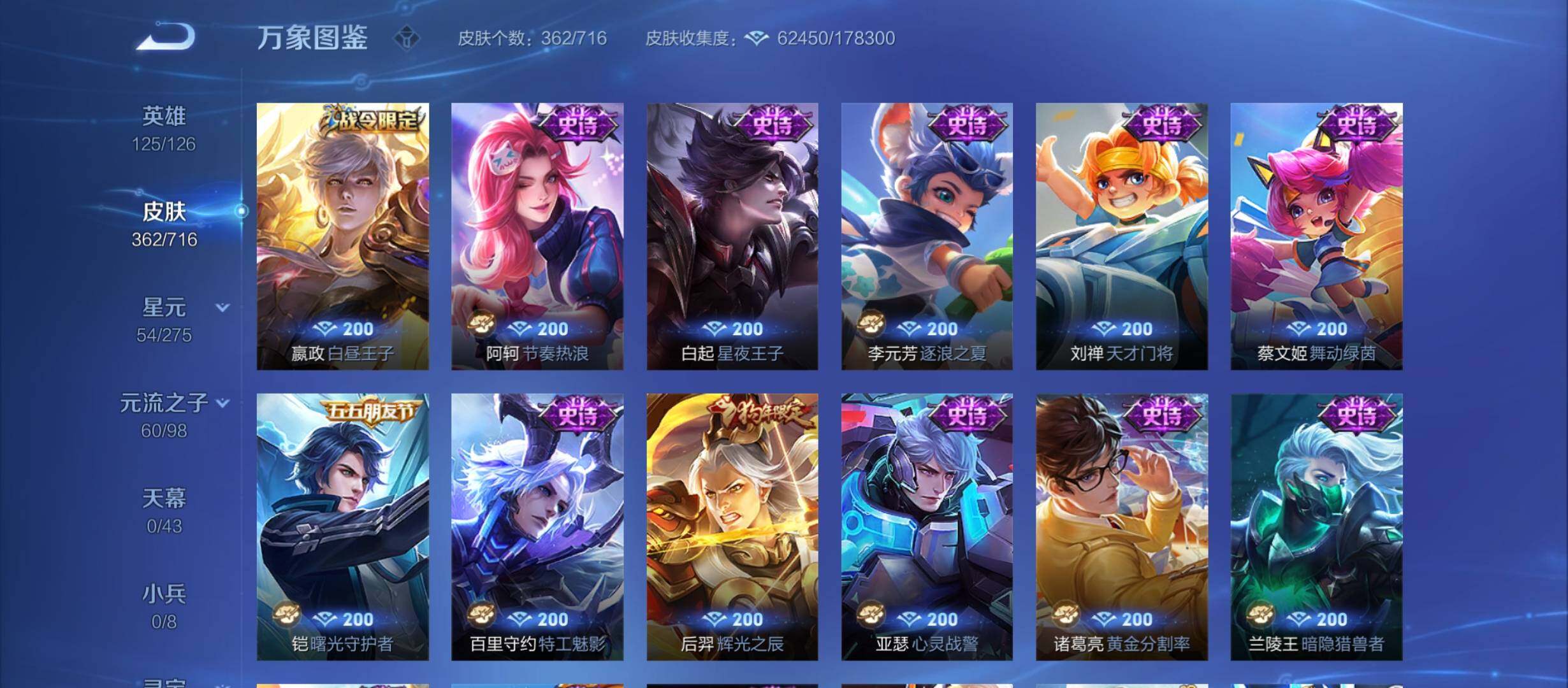 WZYXS3210370王者荣耀账号详情图15 WZYXS3210370王者荣耀账号详情图15