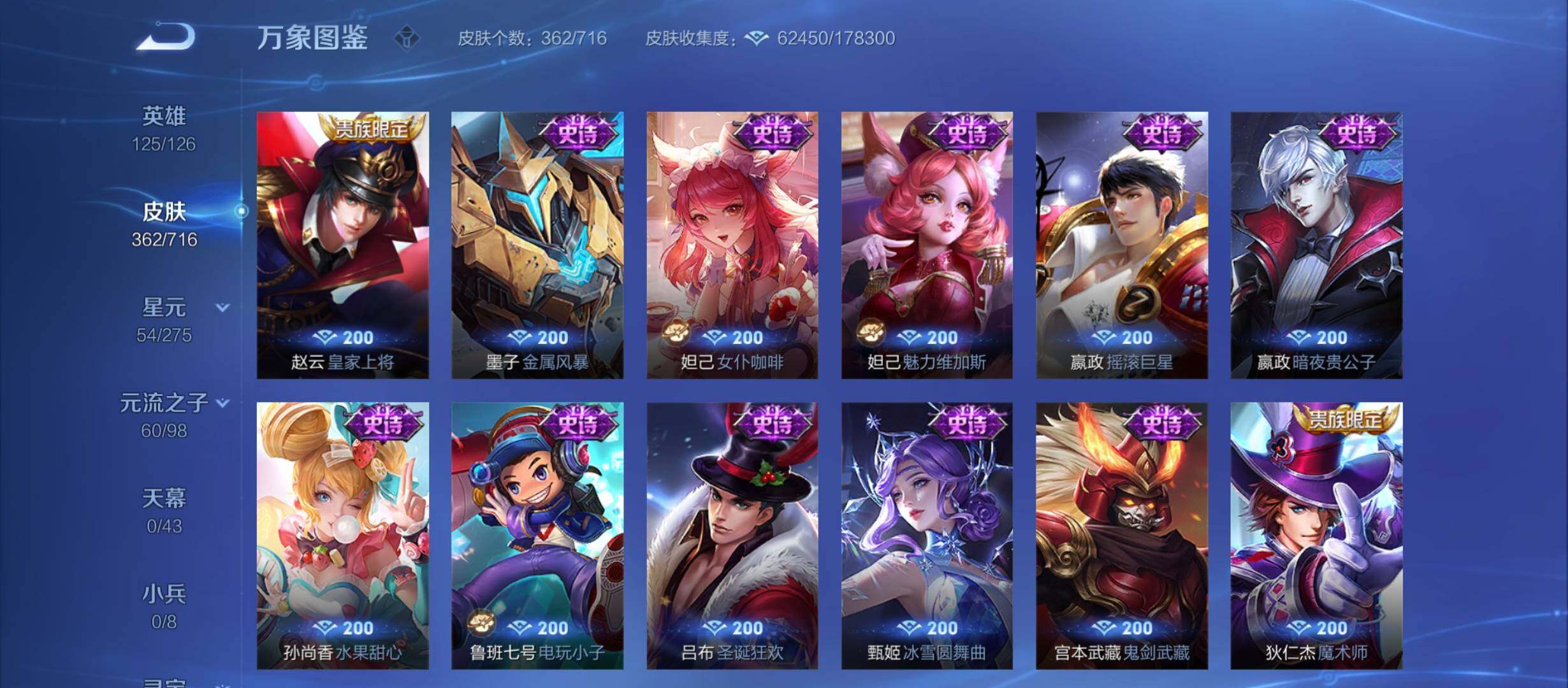 WZYXS3210370王者荣耀账号详情图17 WZYXS3210370王者荣耀账号详情图17