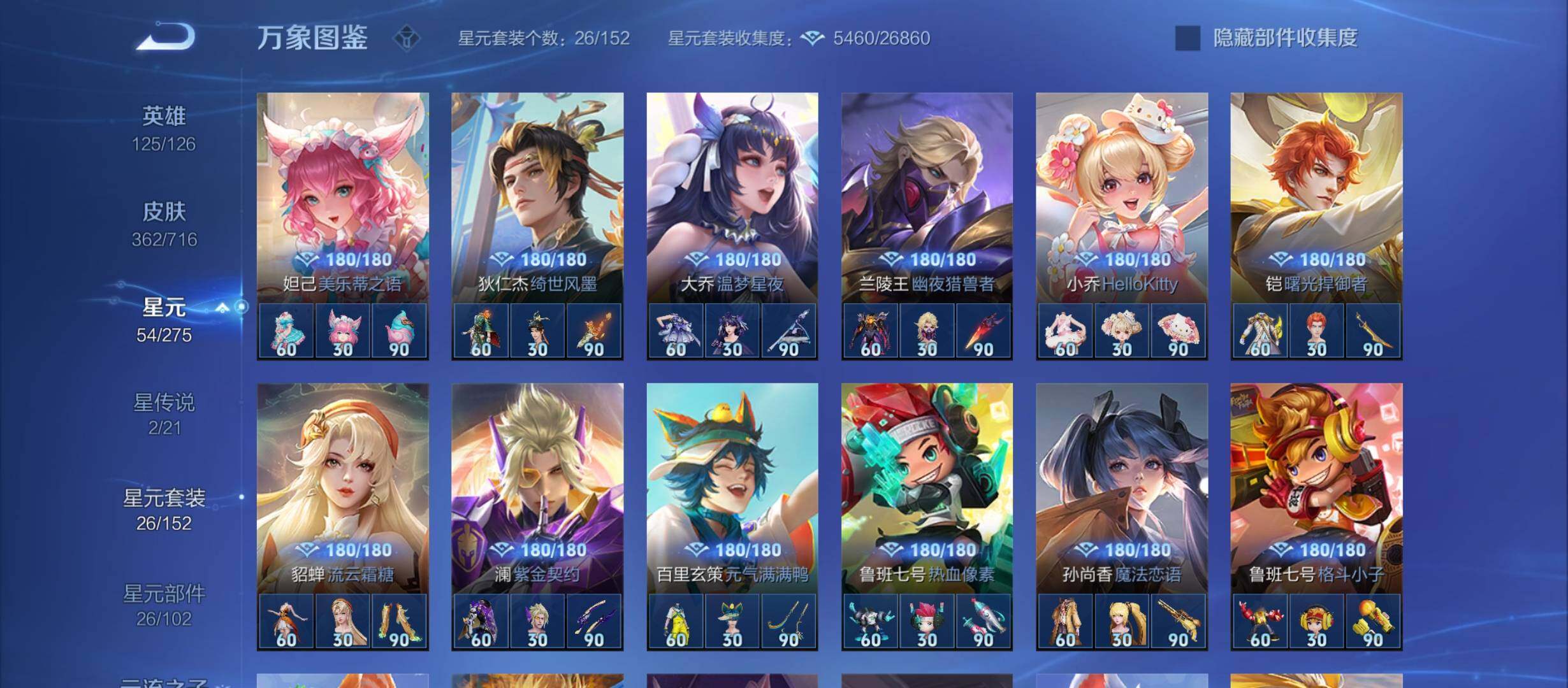 WZYXS3210370王者荣耀账号详情图19 WZYXS3210370王者荣耀账号详情图19