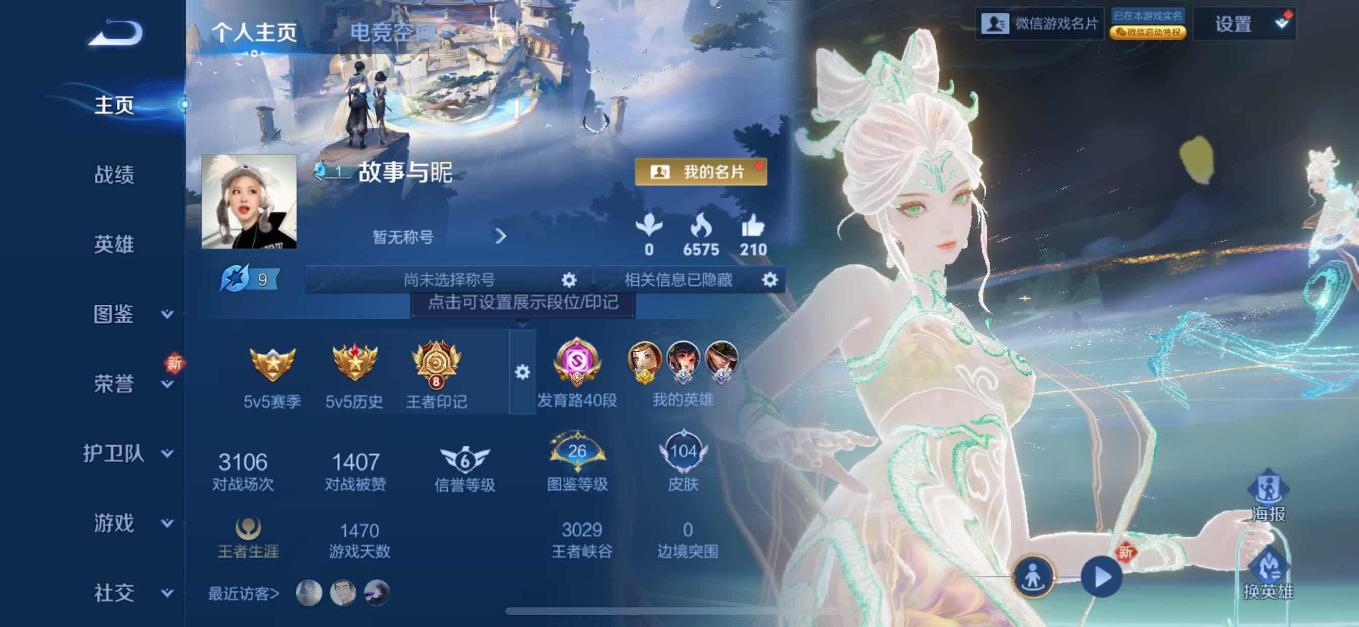 WZYXS3205577王者荣耀账号详情图3 WZYXS3205577王者荣耀账号详情图3