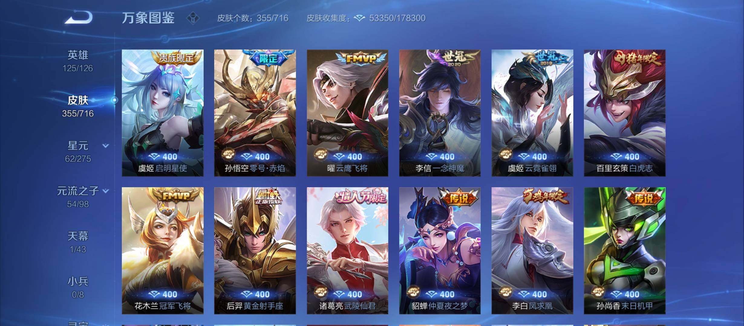 WZYXS3207623王者荣耀账号详情图7