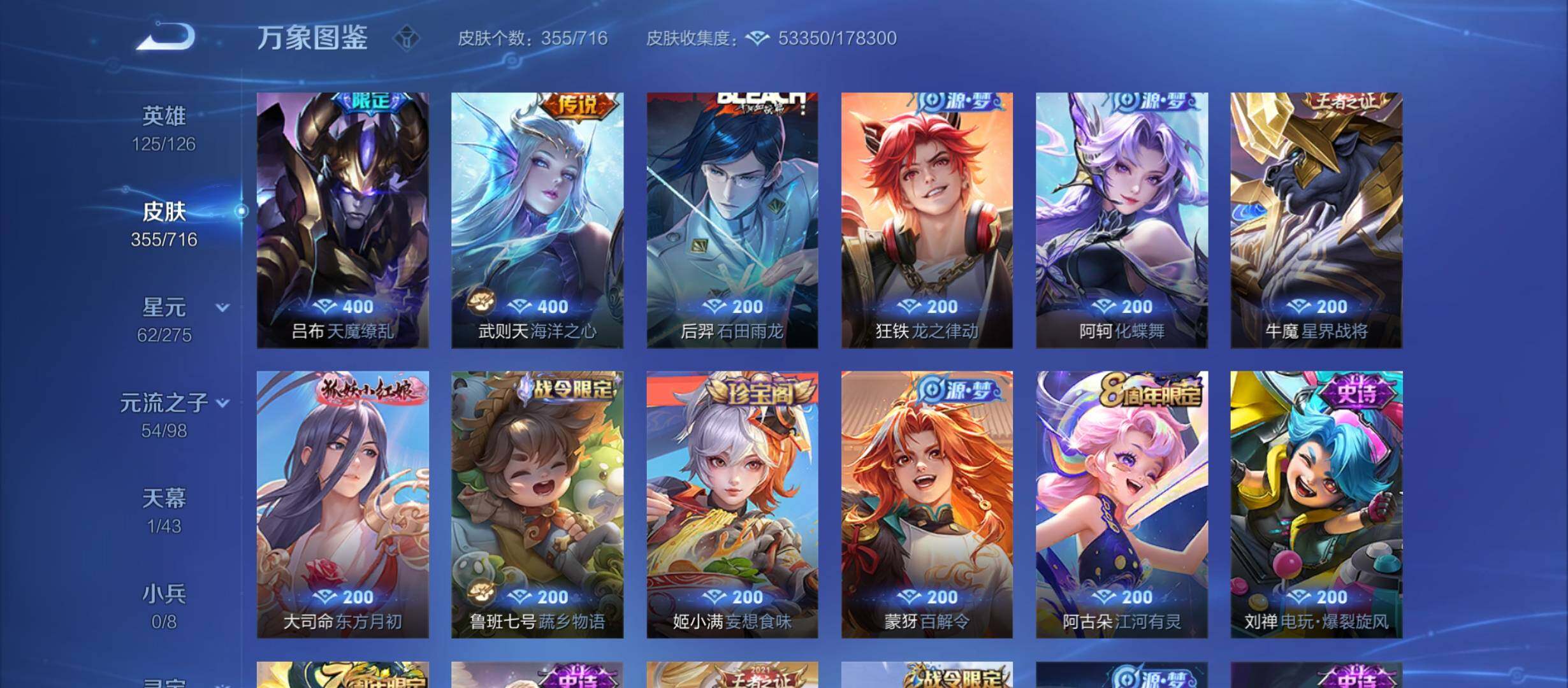 WZYXS3207623王者荣耀账号详情图8