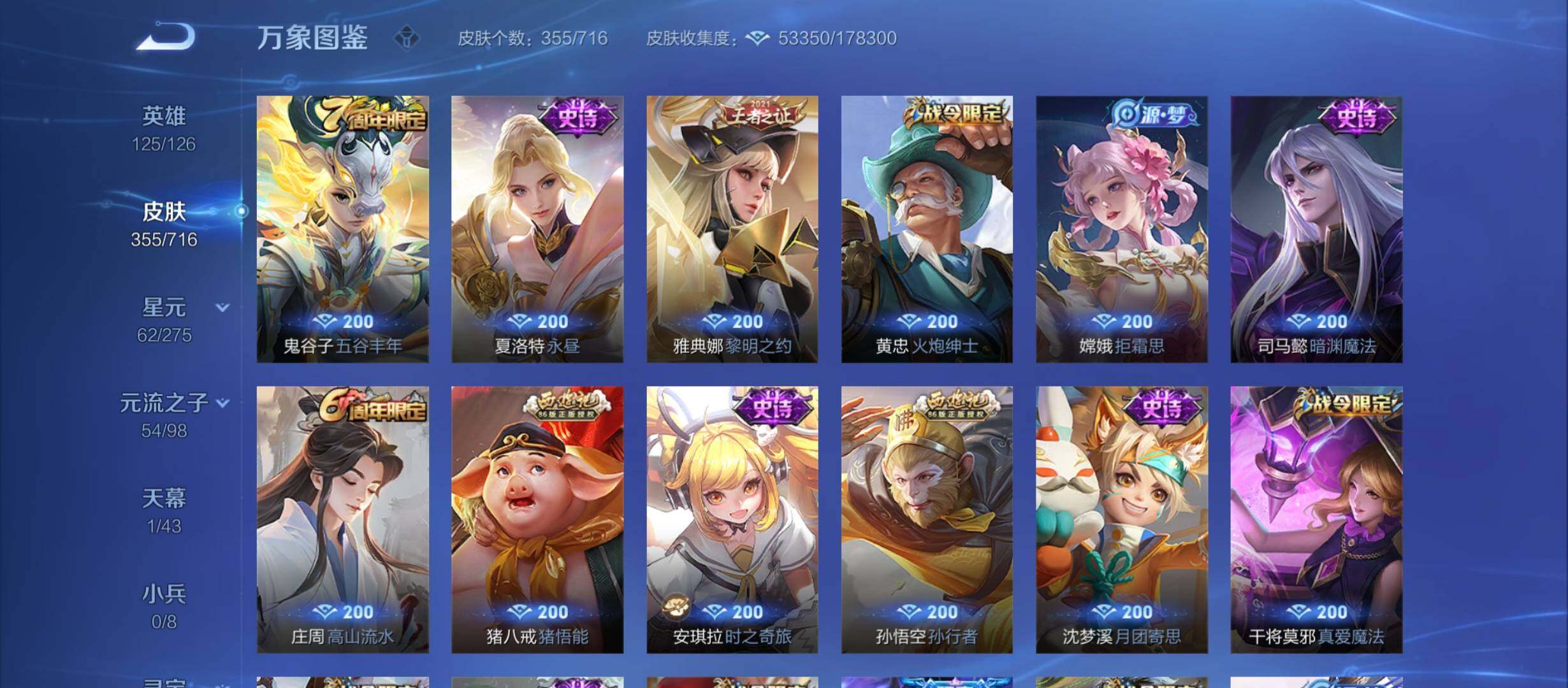 WZYXS3207623王者荣耀账号详情图9