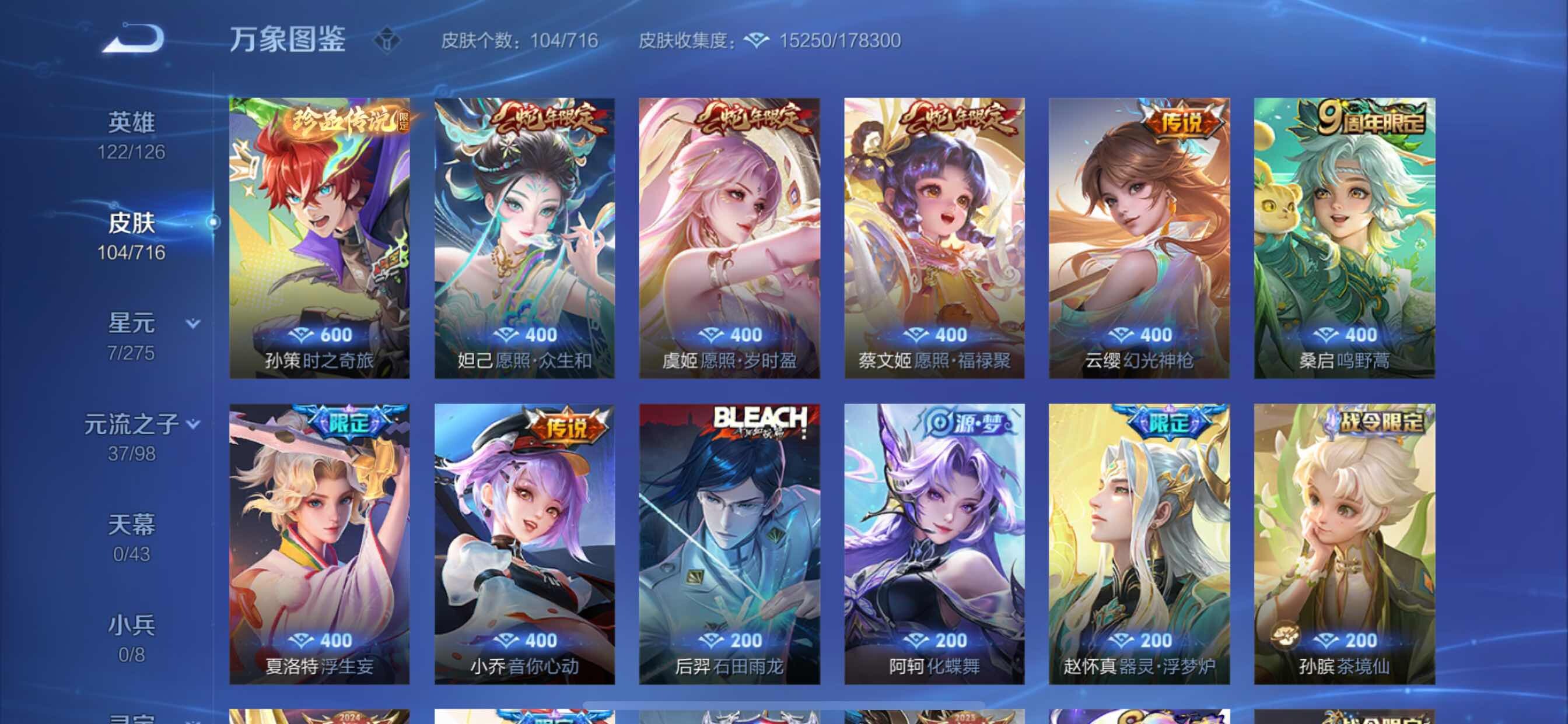 WZYXS3205577王者荣耀账号详情图7 WZYXS3205577王者荣耀账号详情图7