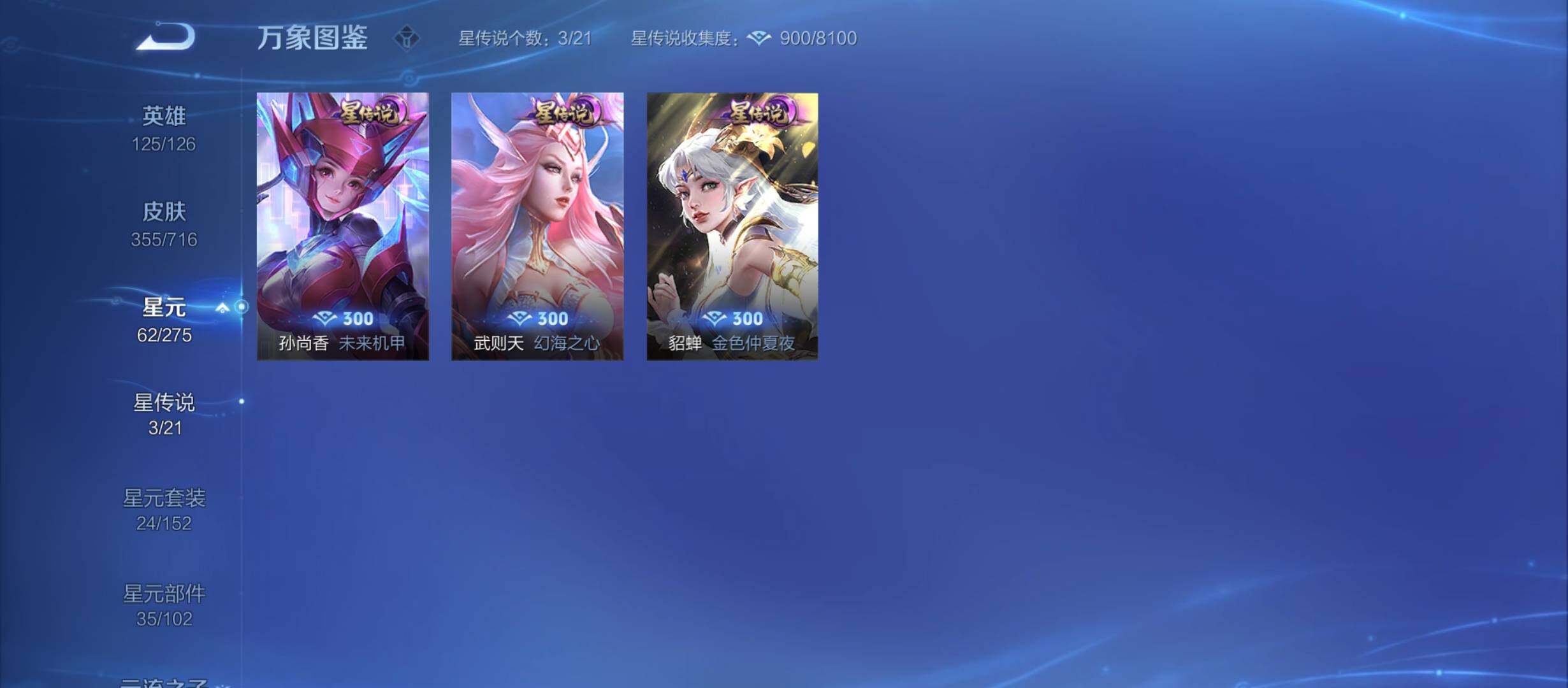 WZYXS3207623王者荣耀账号详情图16