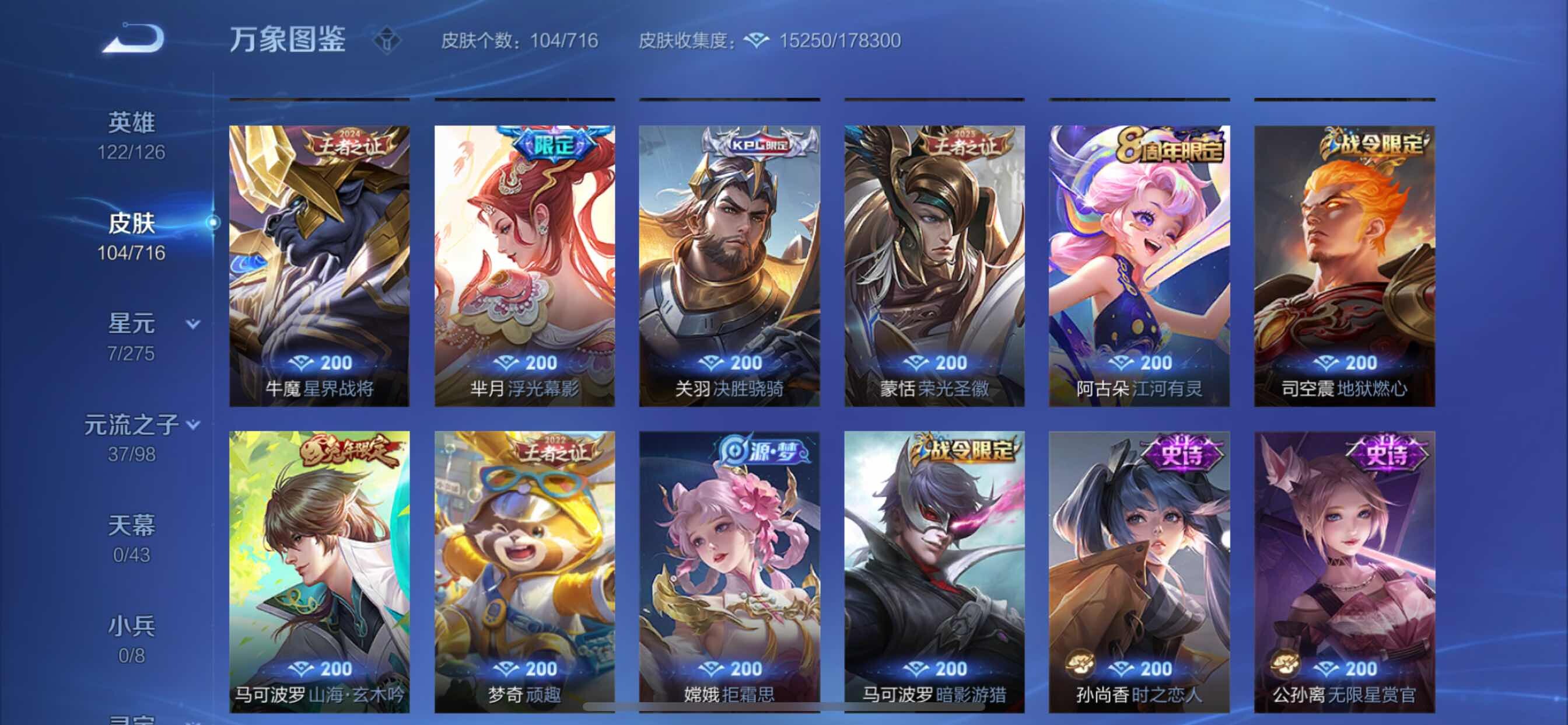 WZYXS3205577王者荣耀账号详情图8 WZYXS3205577王者荣耀账号详情图8