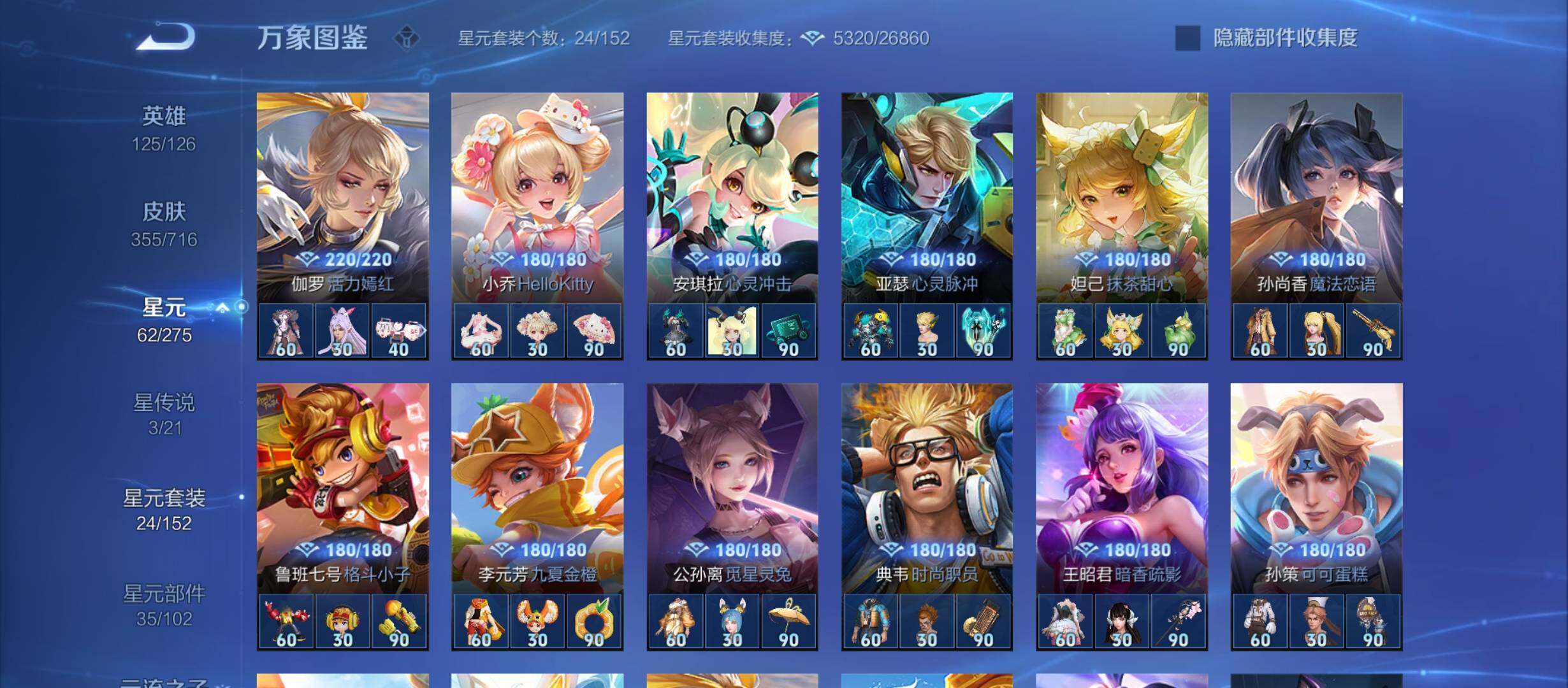 WZYXS3207623王者荣耀账号详情图17