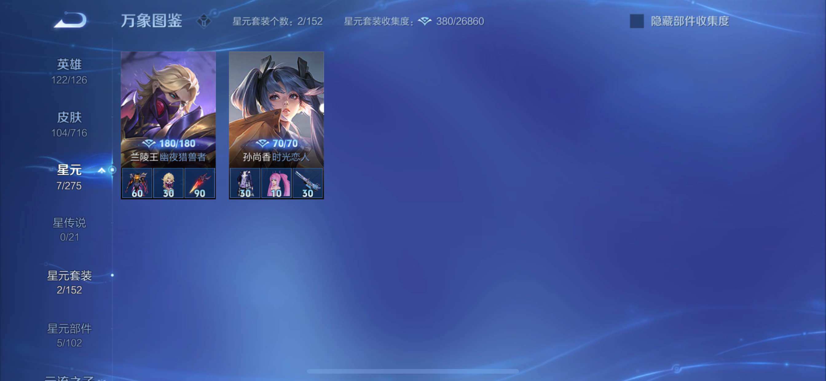WZYXS3205577王者荣耀账号详情图9 WZYXS3205577王者荣耀账号详情图9