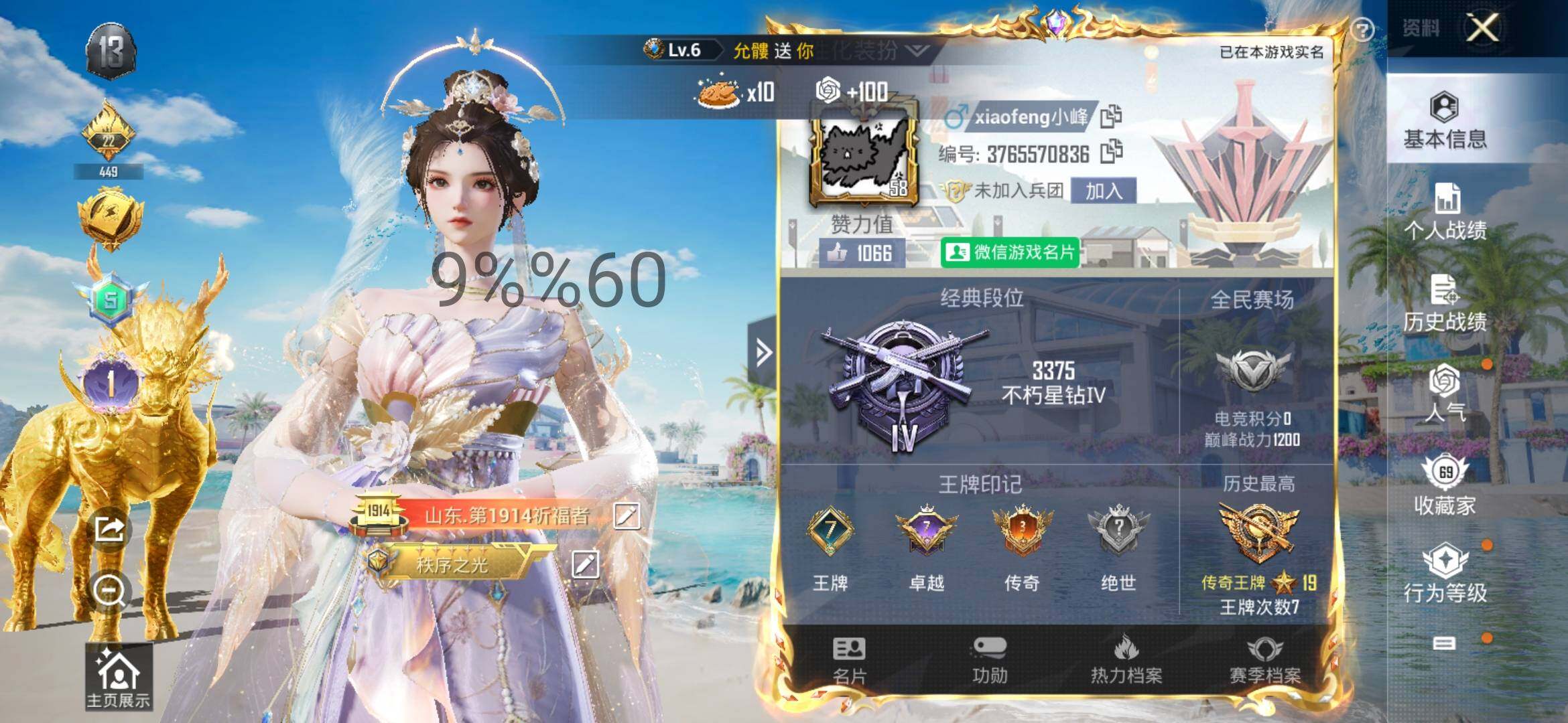 HPYXS3295567和平精英账号详情图2 HPYXS3295567和平精英账号详情图2