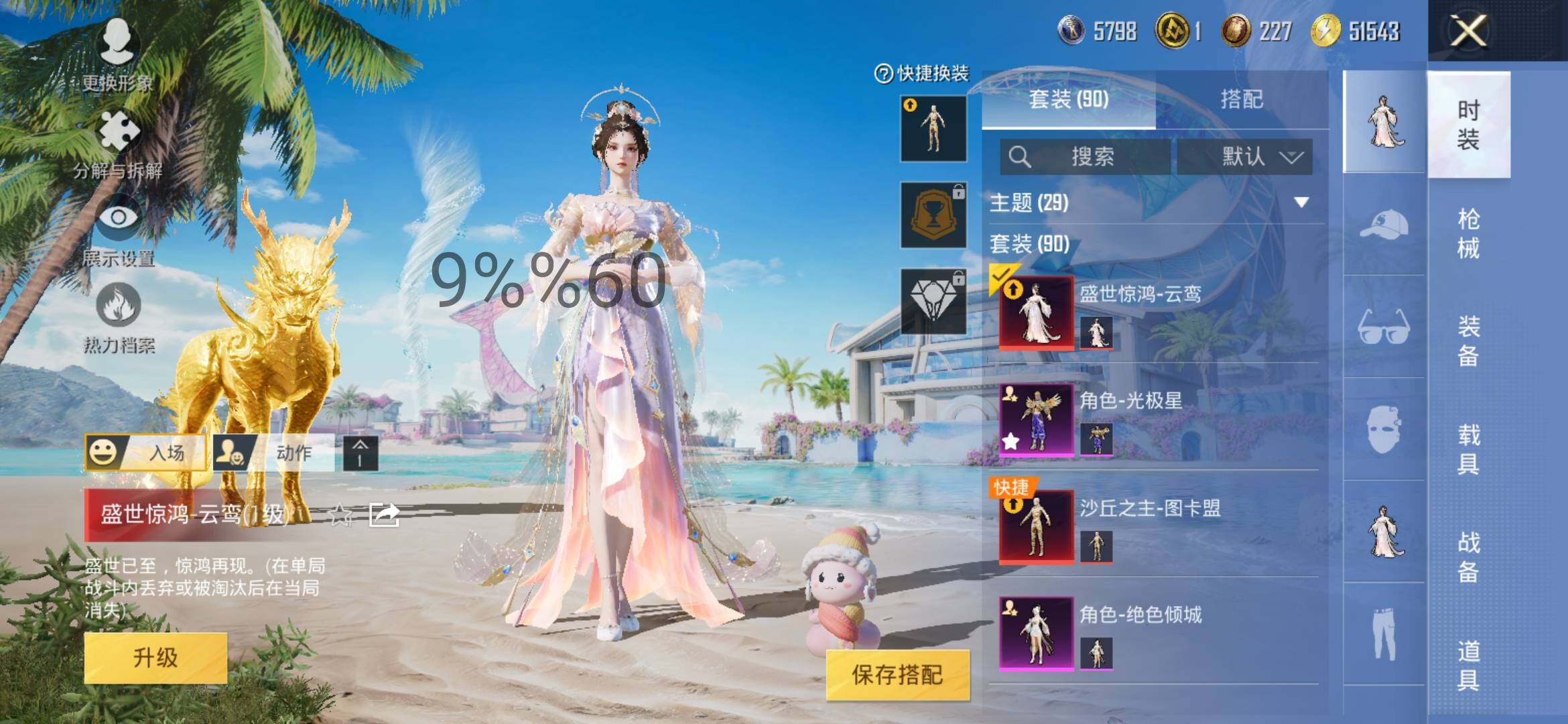 HPYXS3295567和平精英账号详情图4 HPYXS3295567和平精英账号详情图4