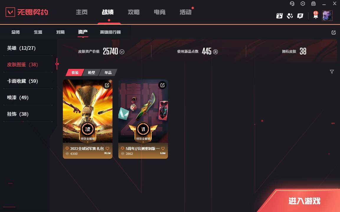 WWQLXY38355无畏契约账号详情图3