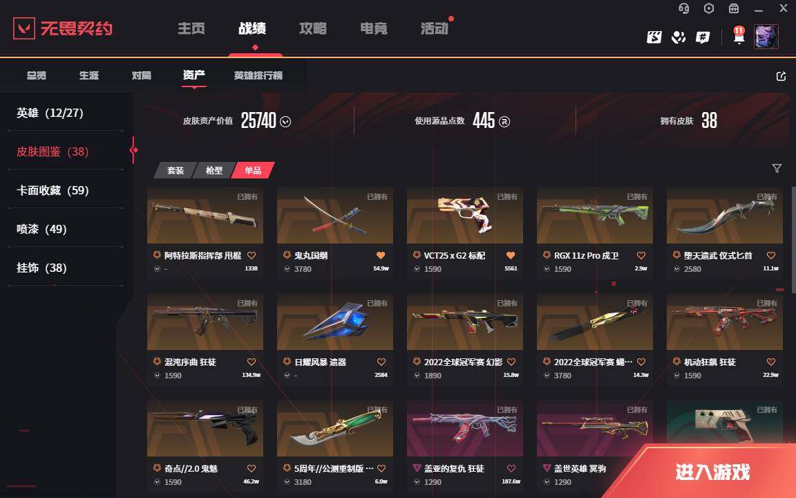 WWQLXY38355无畏契约账号详情图4