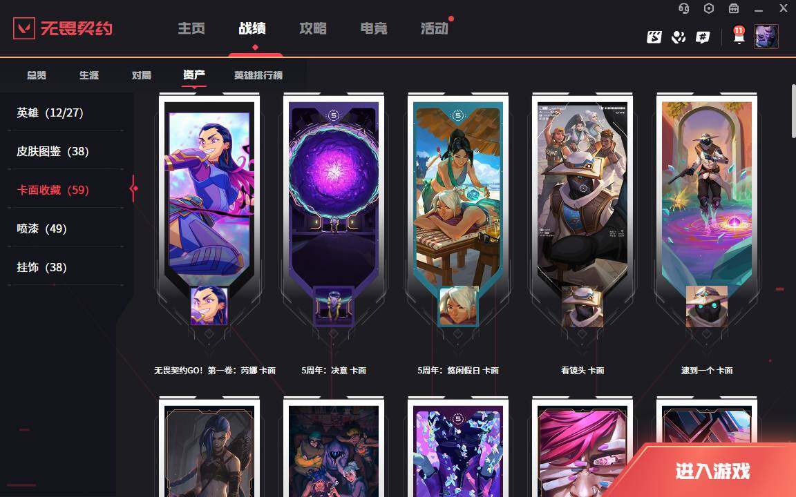 WWQLXY38355无畏契约账号详情图5