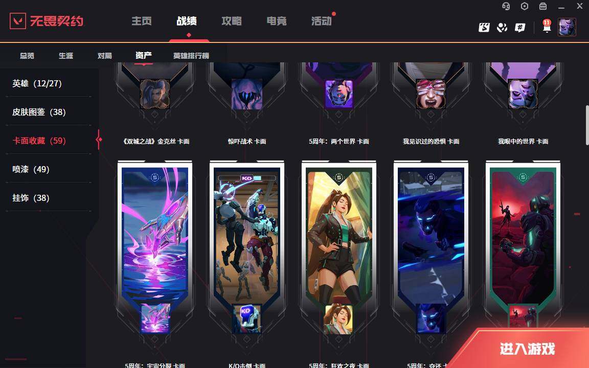 WWQLXY38355无畏契约账号详情图6