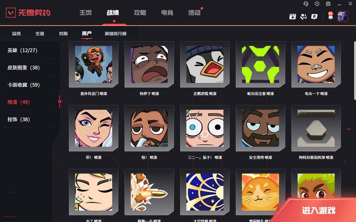 WWQLXY38355无畏契约账号详情图7