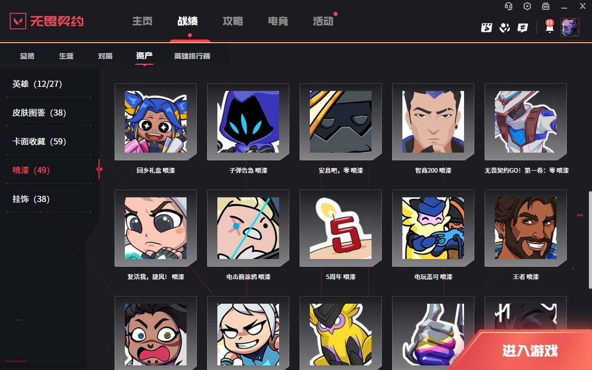 WWQLXY38355无畏契约账号详情图8